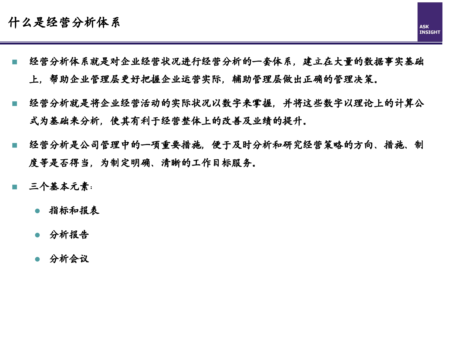 经营分析体系研究_ITIL之家(www.itilzj.com)_.PPT 第5页