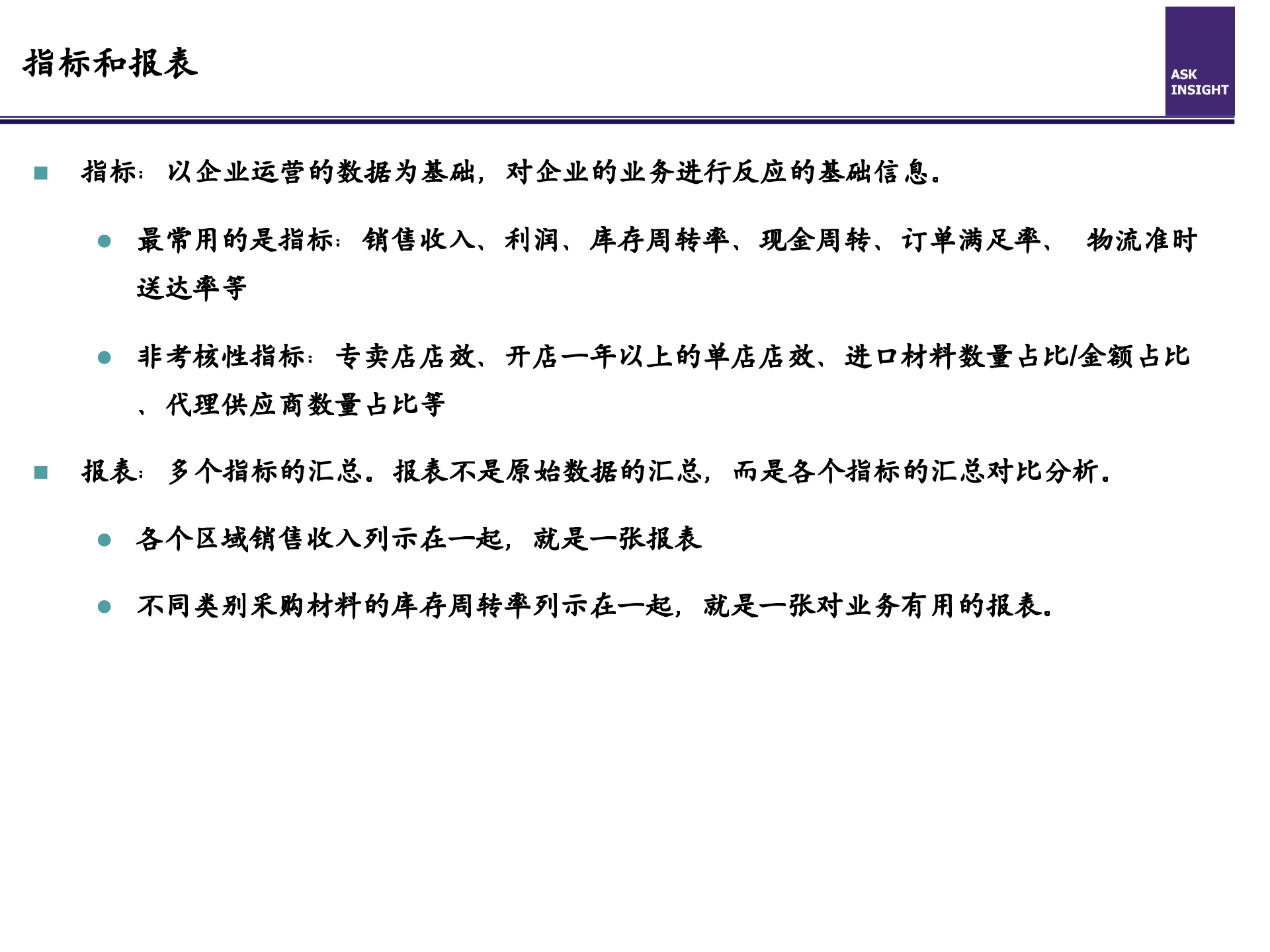 经营分析体系研究_ITIL之家(www.itilzj.com)_.PPT 第6页