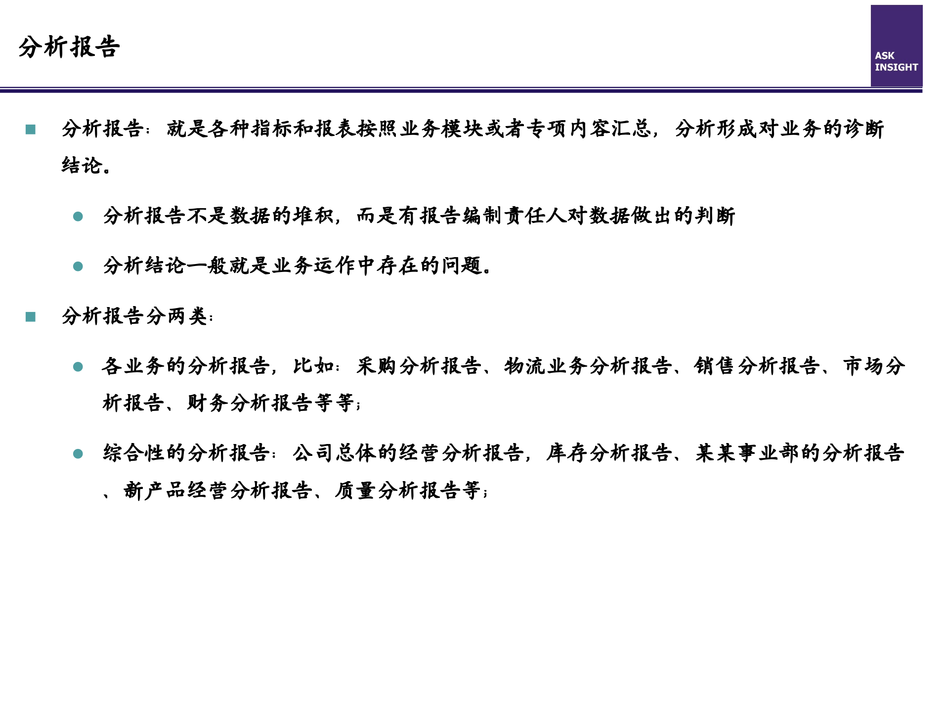 经营分析体系研究_ITIL之家(www.itilzj.com)_.PPT 第7页