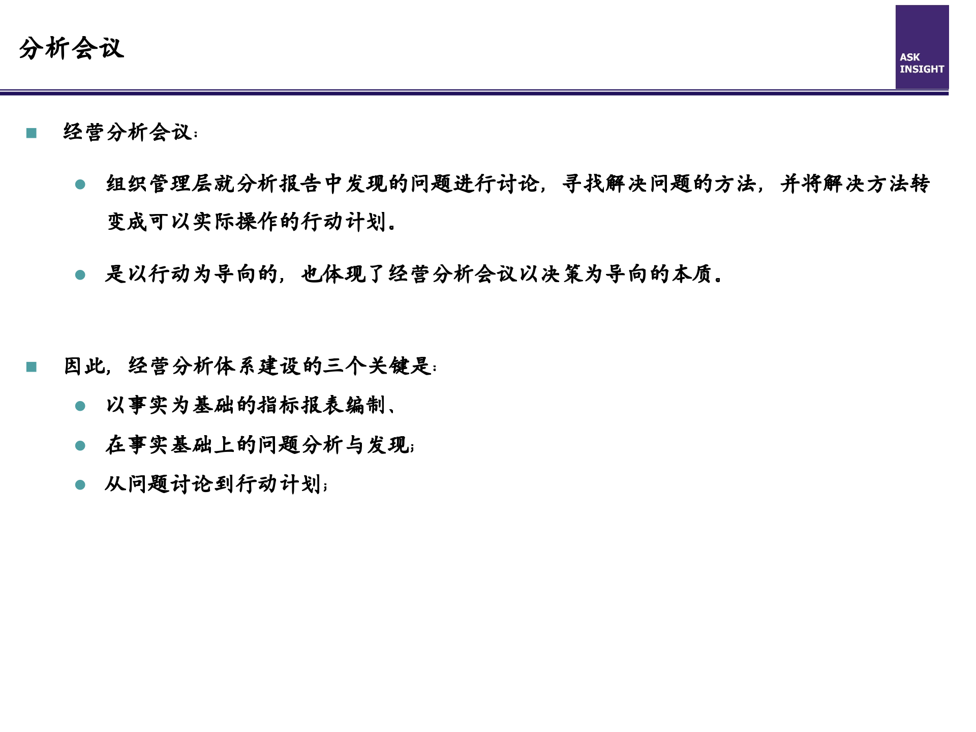 经营分析体系研究_ITIL之家(www.itilzj.com)_.PPT 第8页