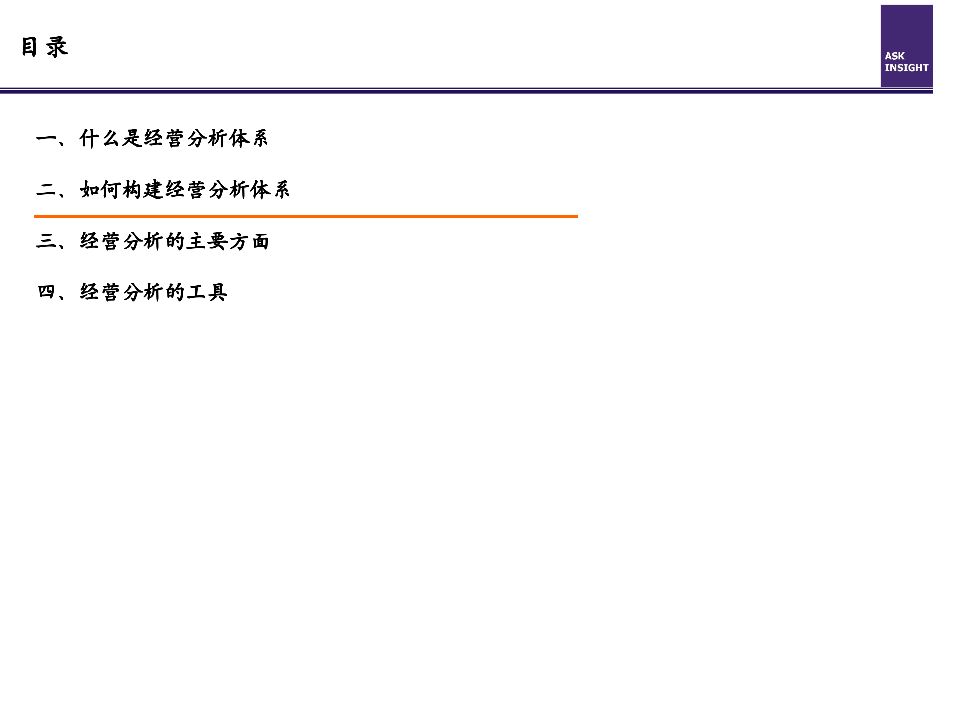 经营分析体系研究_ITIL之家(www.itilzj.com)_.PPT 第10页