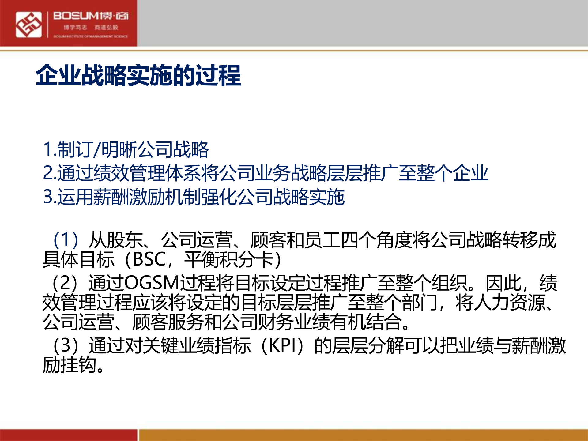 年度经营计划制定与执行_ITIL之家(www.itilzj.com)_.PPTX 第5页