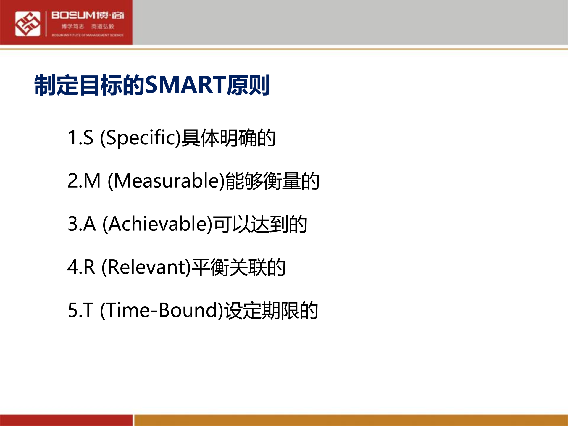年度经营计划制定与执行_ITIL之家(www.itilzj.com)_.PPTX 第10页