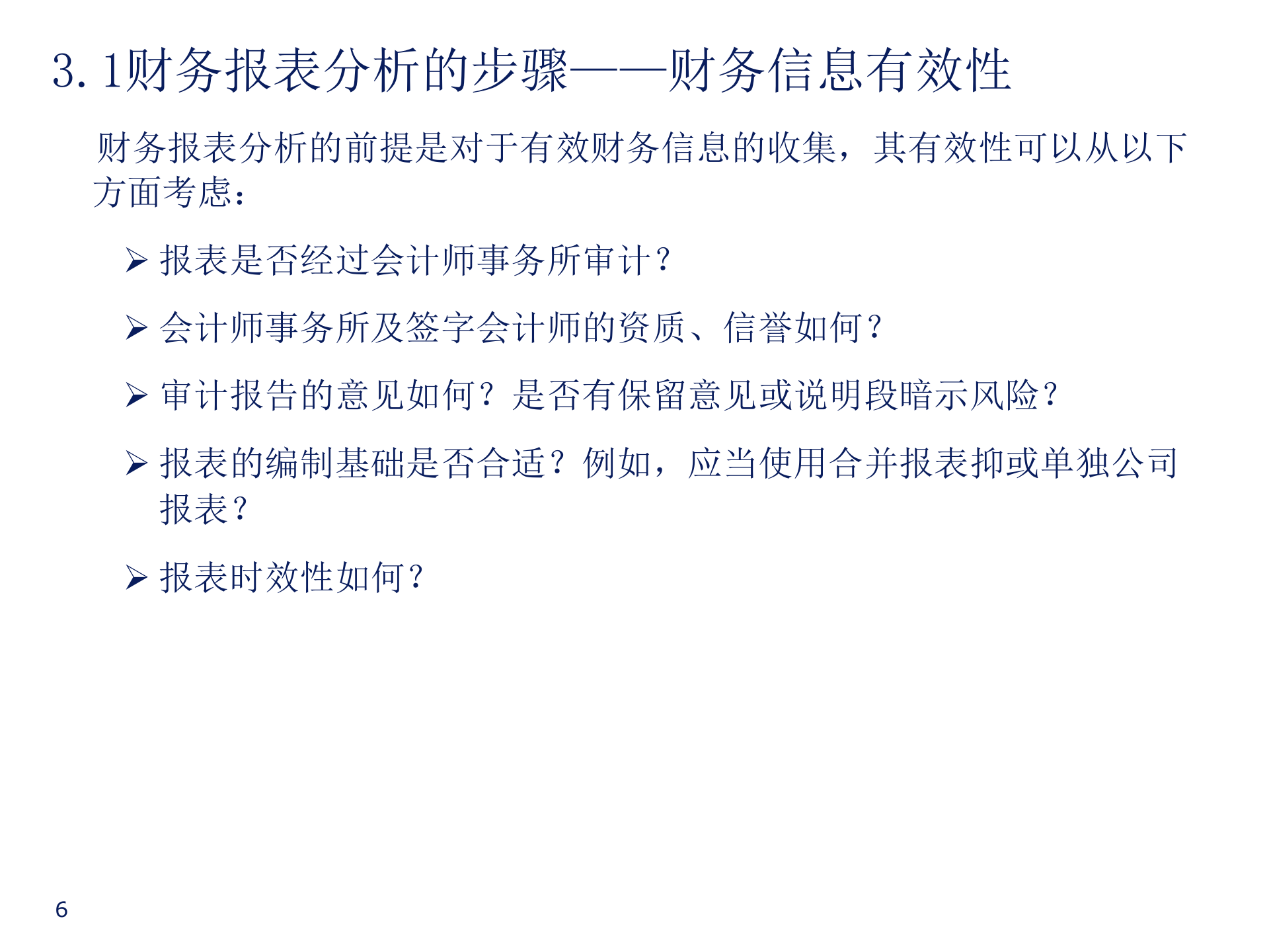 企业财务报表分析_ITIL之家(www.itilzj.com)_.PPT 第6页