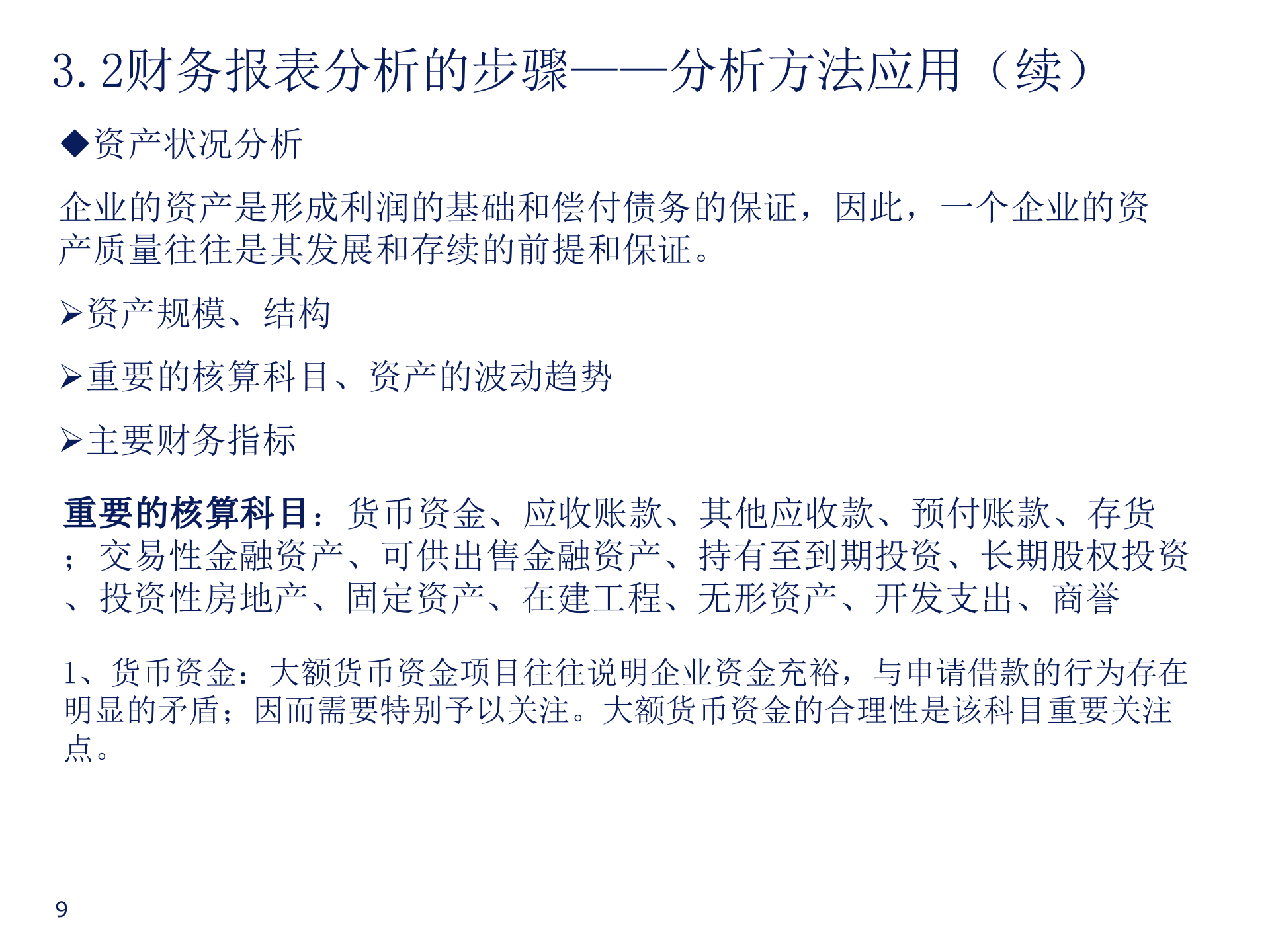 企业财务报表分析_ITIL之家(www.itilzj.com)_.PPT 第9页