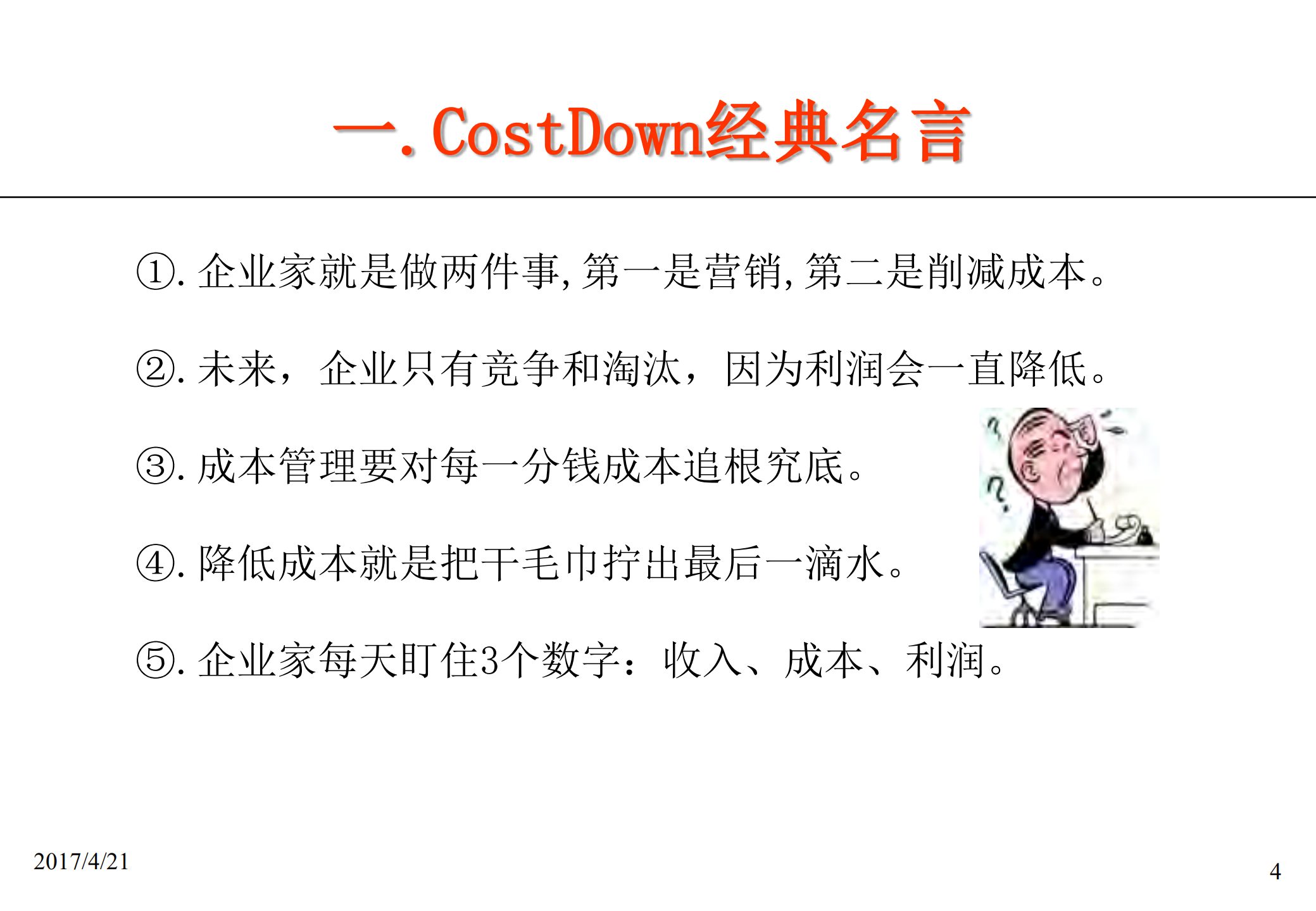 全面降低工厂成本_ITIL之家(www.itilzj.com)_.PDF 第4页