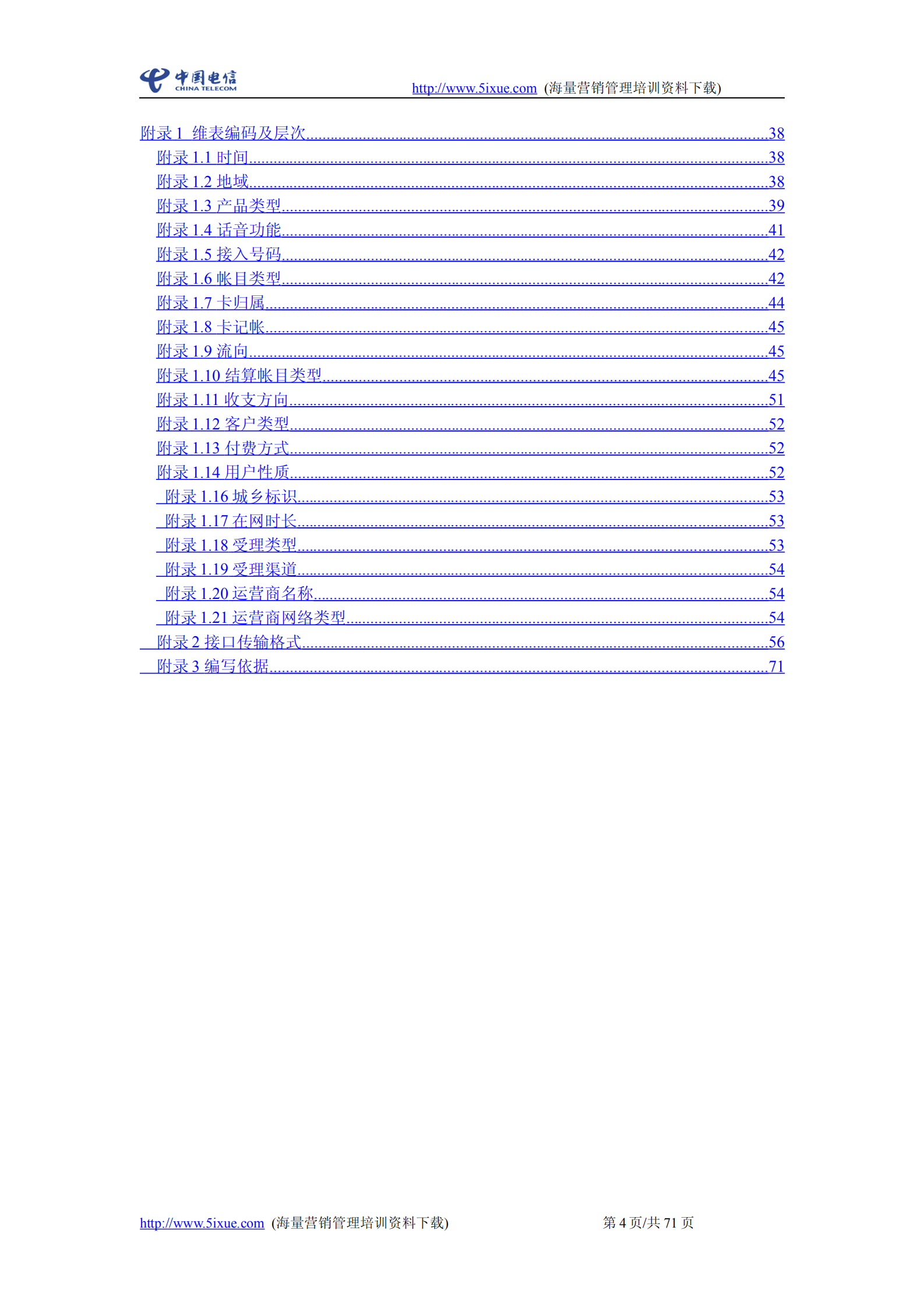 中国电信经营分析系统需求说明书_ITIL之家(www.itilzj.com)_.PDF 第4页