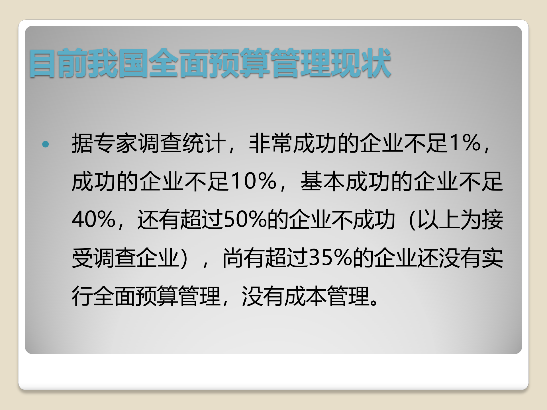 全面预算管理概要_ITIL之家(www.itilzj.com)_.PPTX 第5页