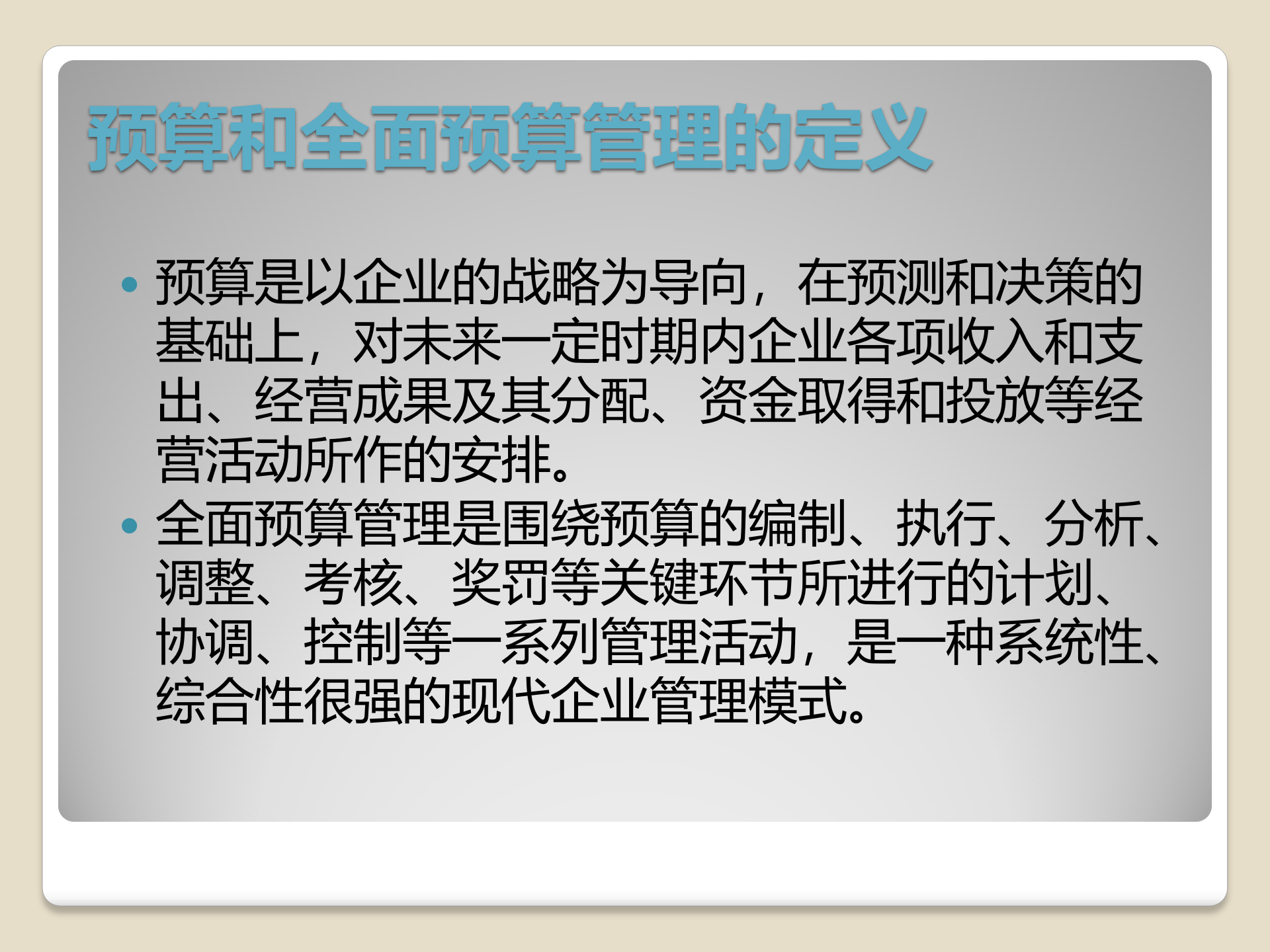 全面预算管理概要_ITIL之家(www.itilzj.com)_.PPTX 第6页