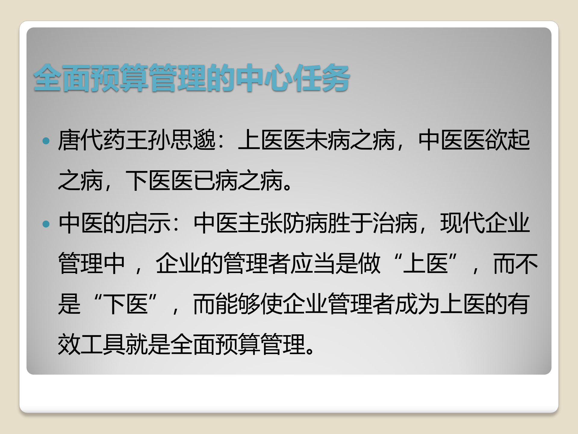 全面预算管理概要_ITIL之家(www.itilzj.com)_.PPTX 第7页