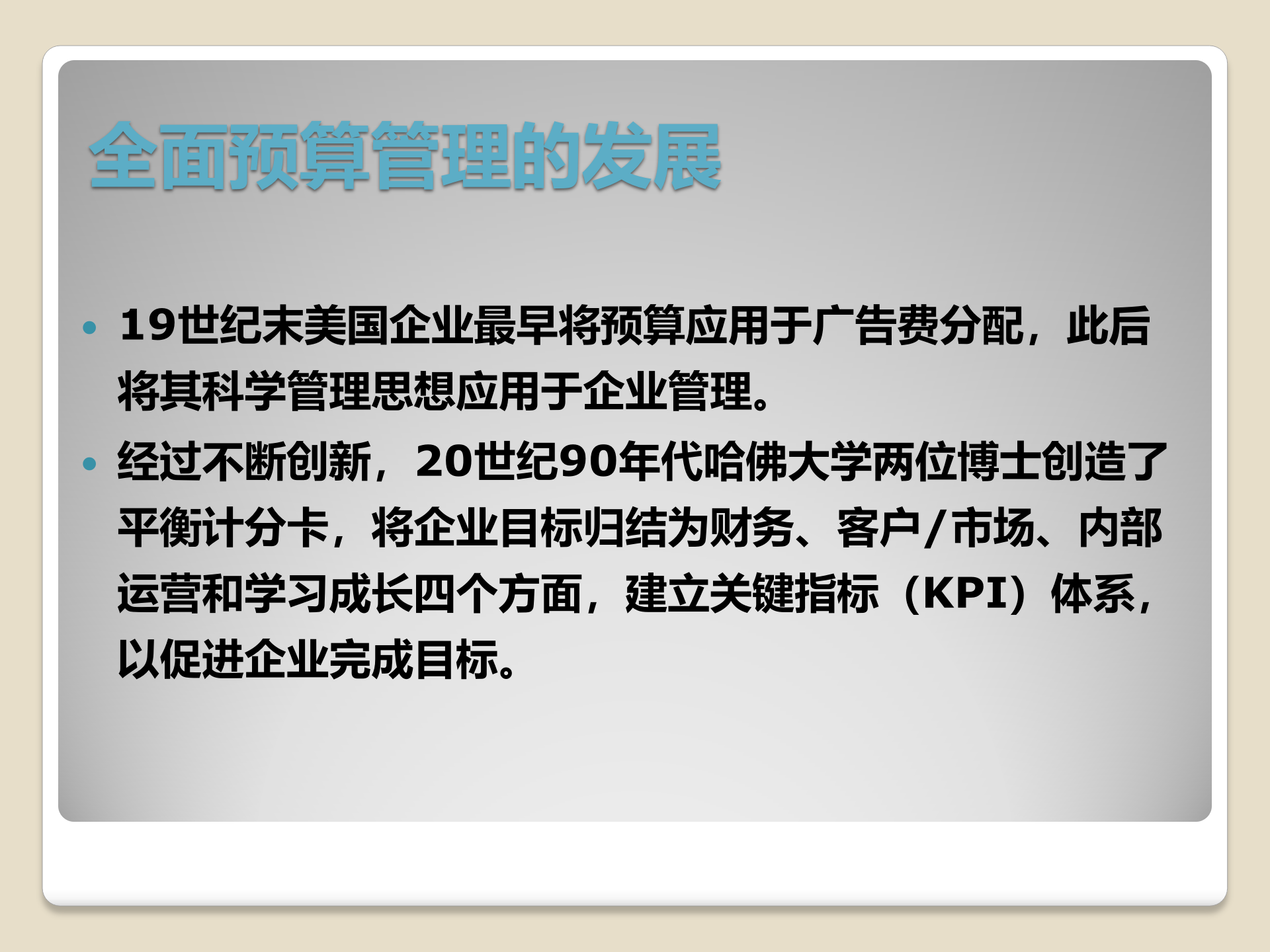 全面预算管理概要_ITIL之家(www.itilzj.com)_.PPTX 第10页