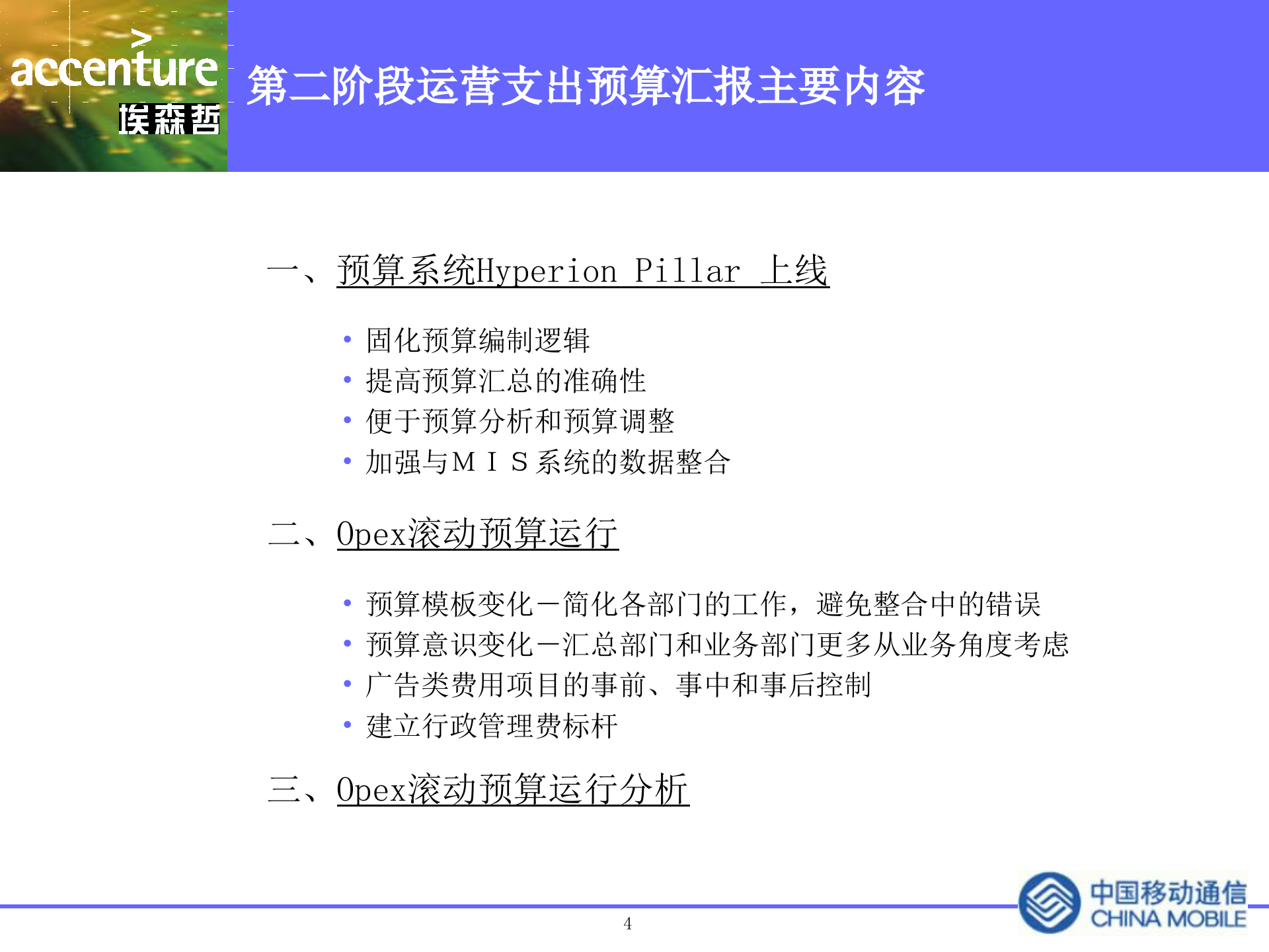 资本支出预算和预算系统实施项目终期汇报_ITIL之家(www.itilzj.com)_.PPTX 第4页
