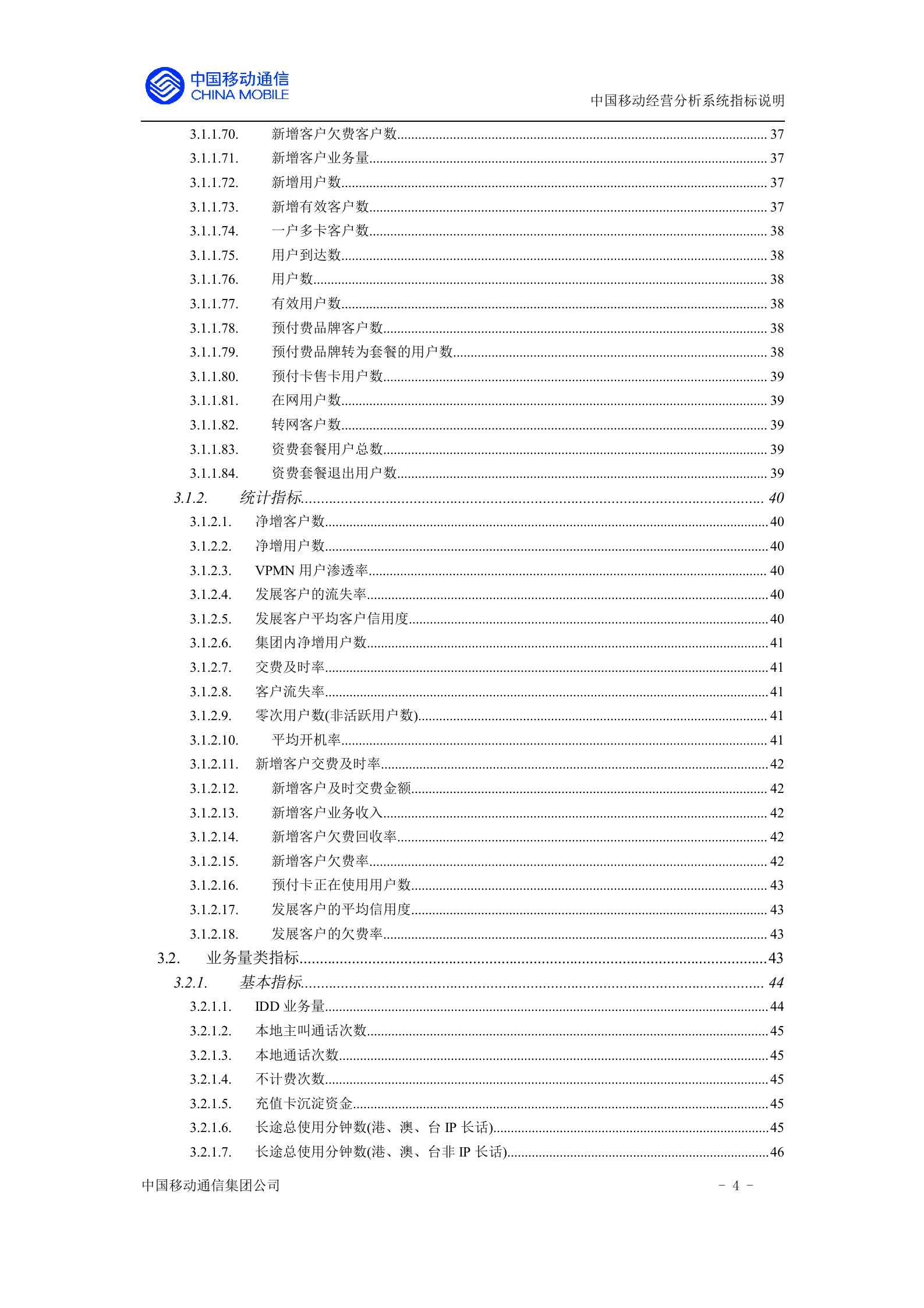中国移动经营分析指标定义_ITIL之家(www.itilzj.com)_.DOC 第4页