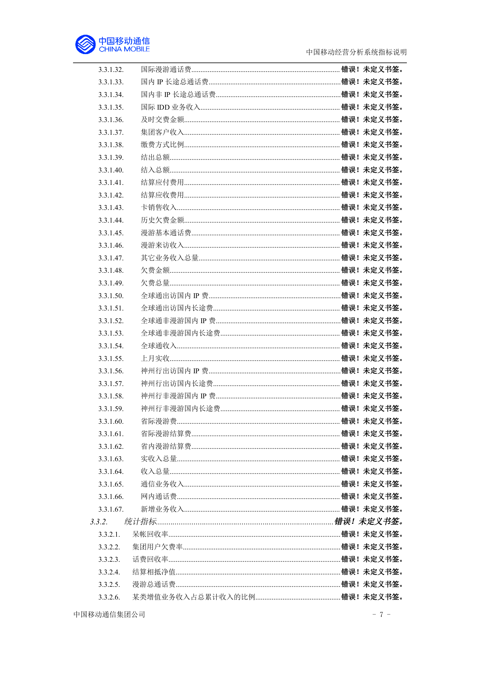 中国移动经营分析指标定义_ITIL之家(www.itilzj.com)_.DOC 第7页