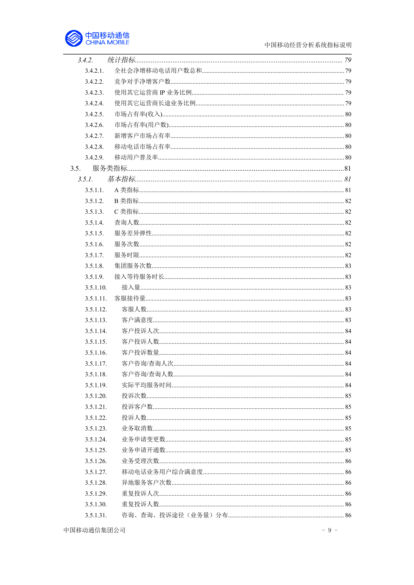 中国移动经营分析指标定义_ITIL之家(www.itilzj.com)_.DOC 第9页