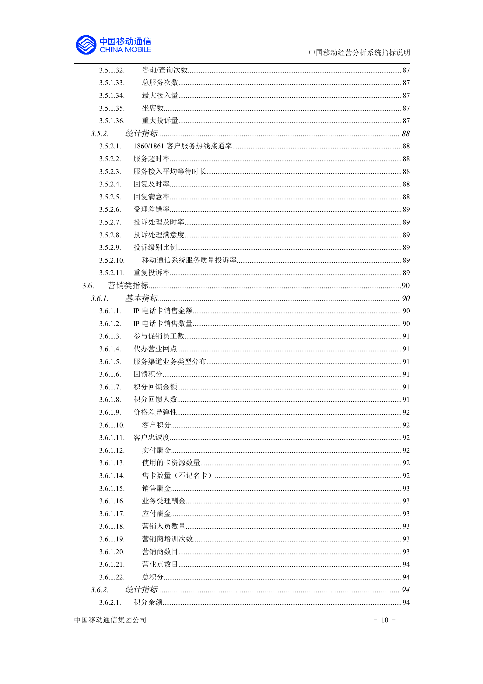 中国移动经营分析指标定义_ITIL之家(www.itilzj.com)_.DOC 第10页