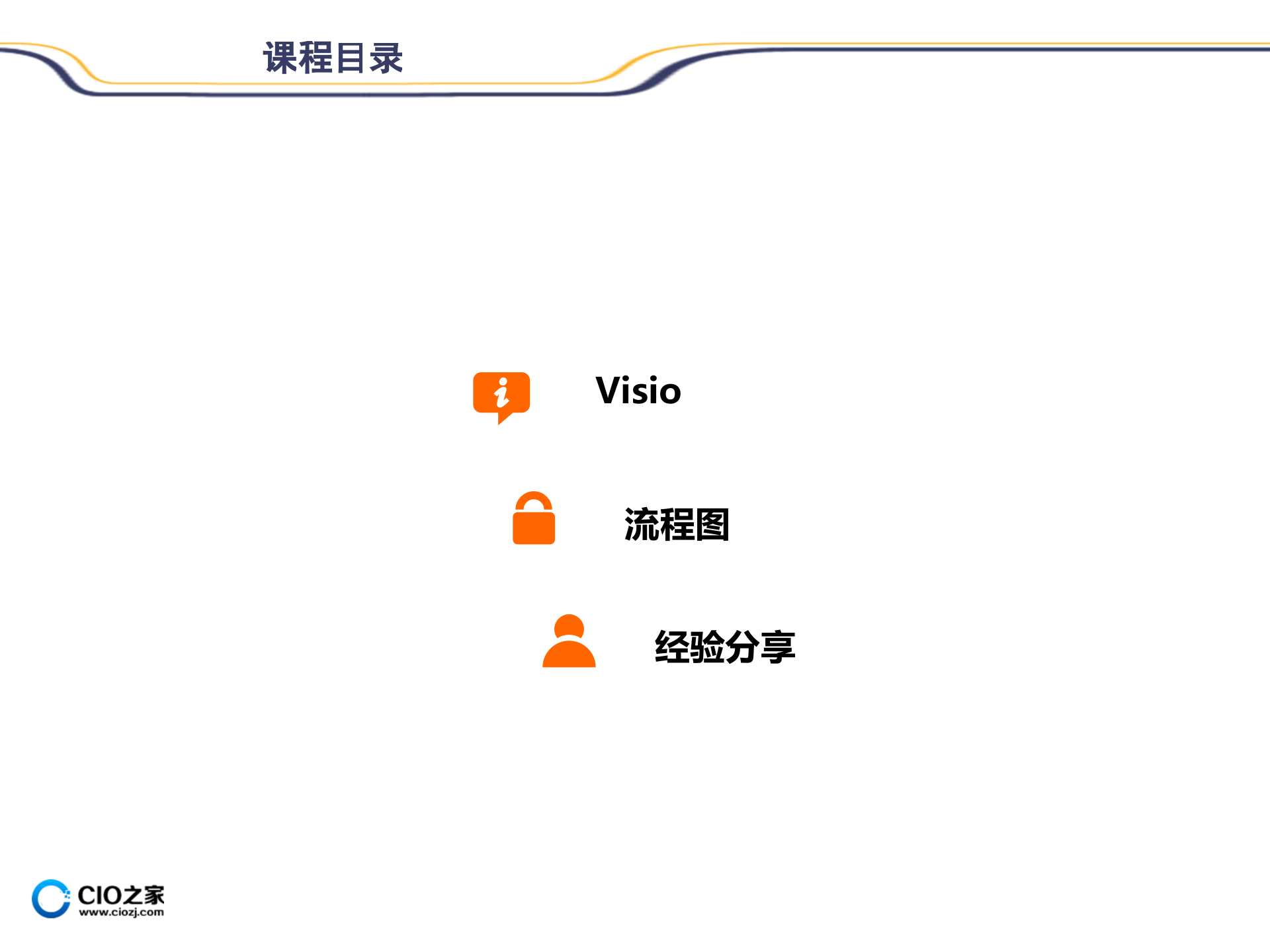 03Visio流程图使用教程_ITIL之家(www.itilzj.com)_.PPTX 第2页