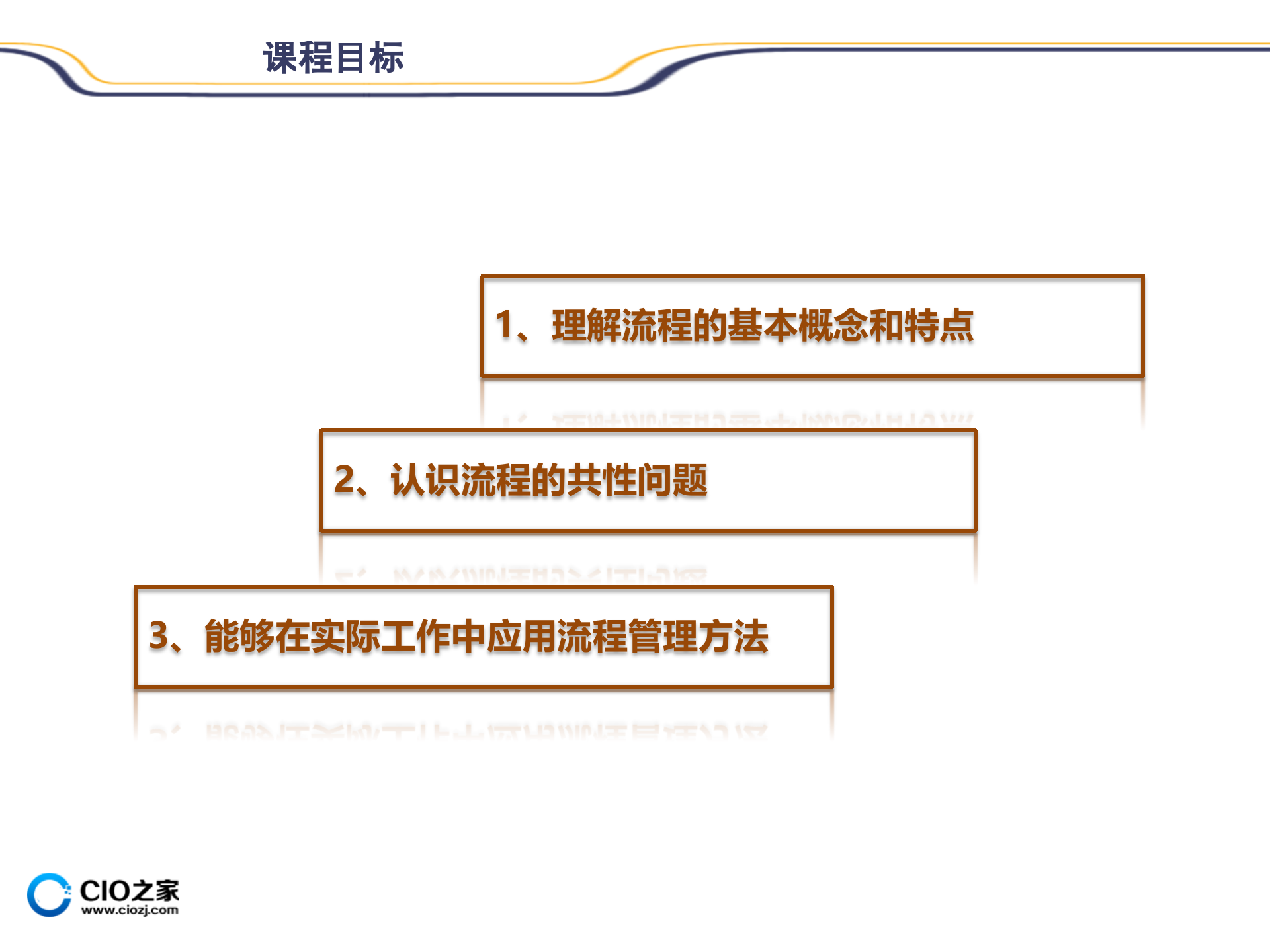 02流程管理规范及应用_ITIL之家(www.itilzj.com)_.PPTX 第3页