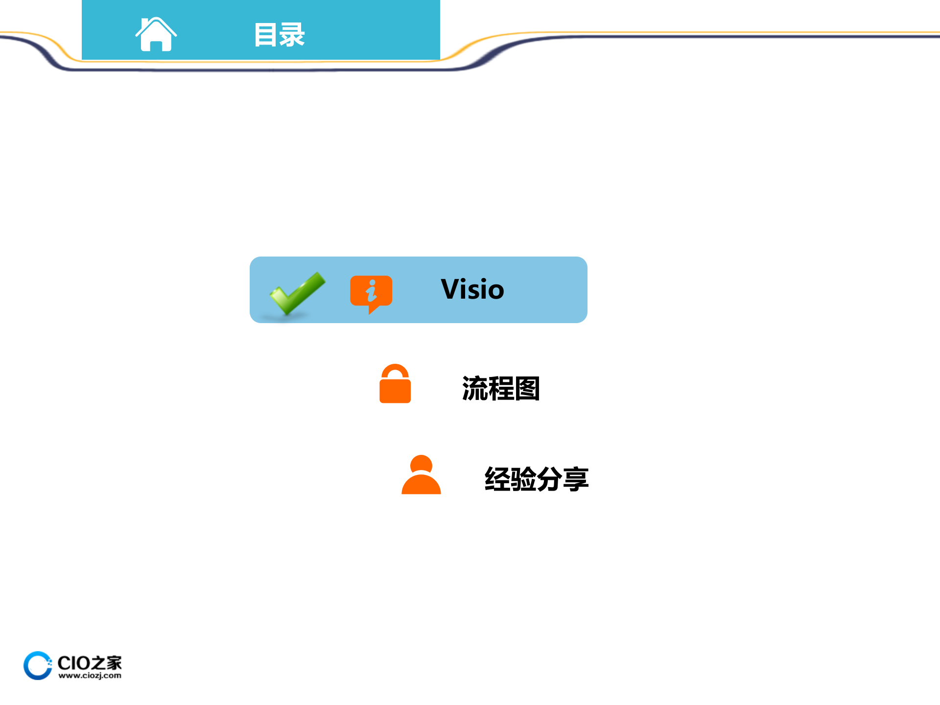 03Visio流程图使用教程_ITIL之家(www.itilzj.com)_.PPTX 第3页