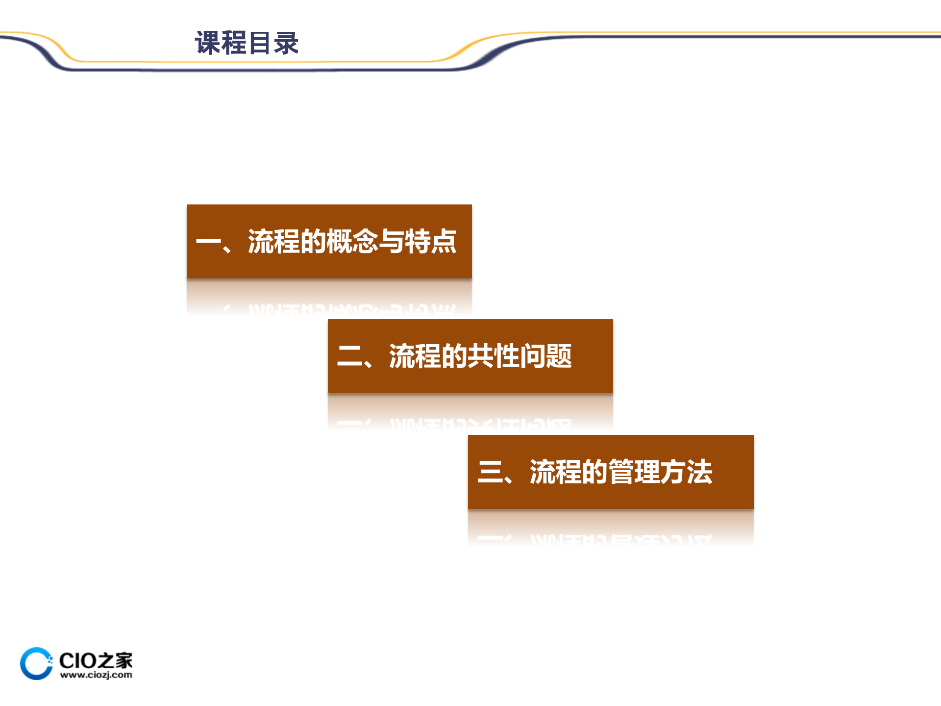 02流程管理规范及应用_ITIL之家(www.itilzj.com)_.PPTX 第4页