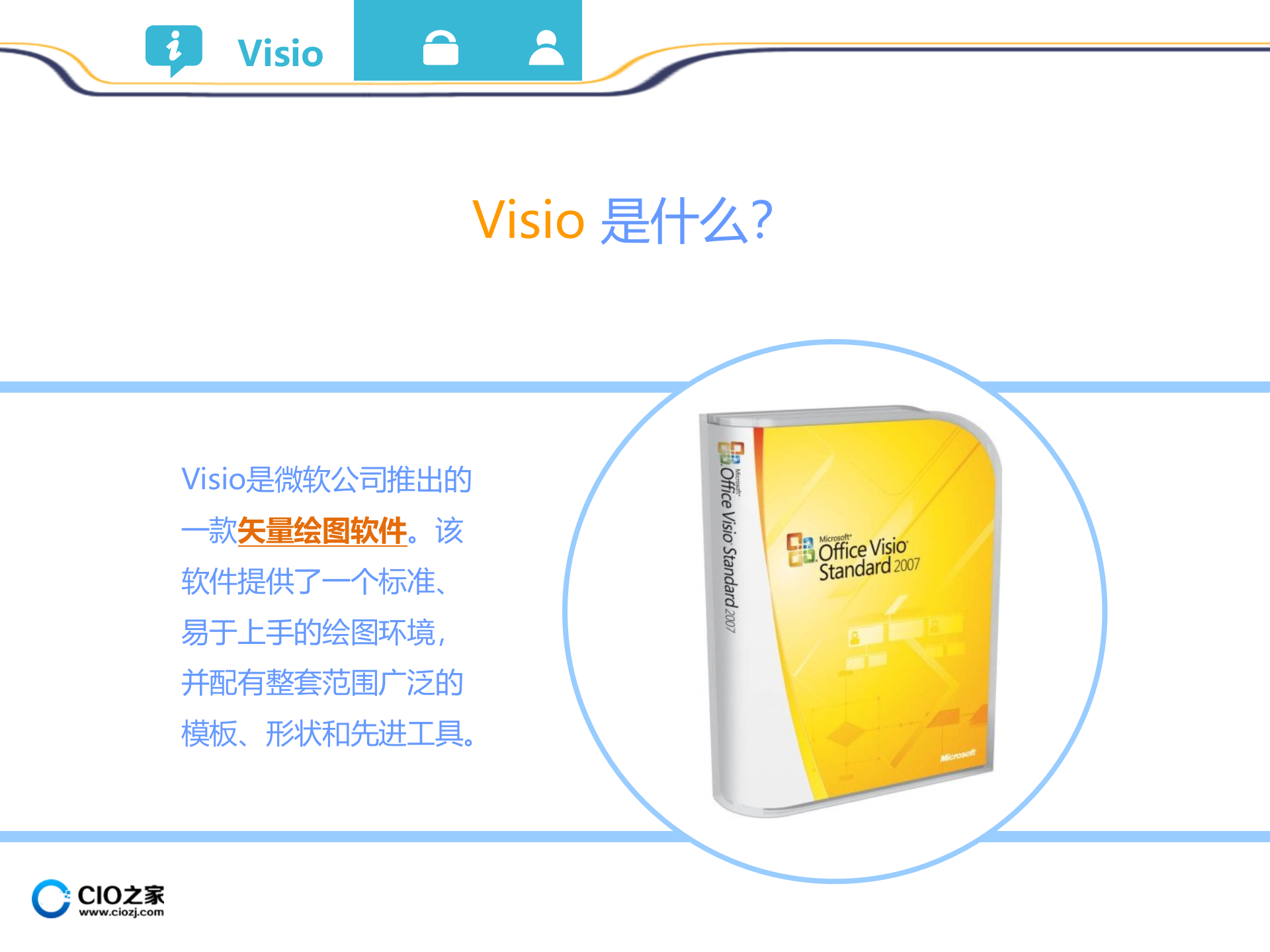 03Visio流程图使用教程_ITIL之家(www.itilzj.com)_.PPTX 第4页