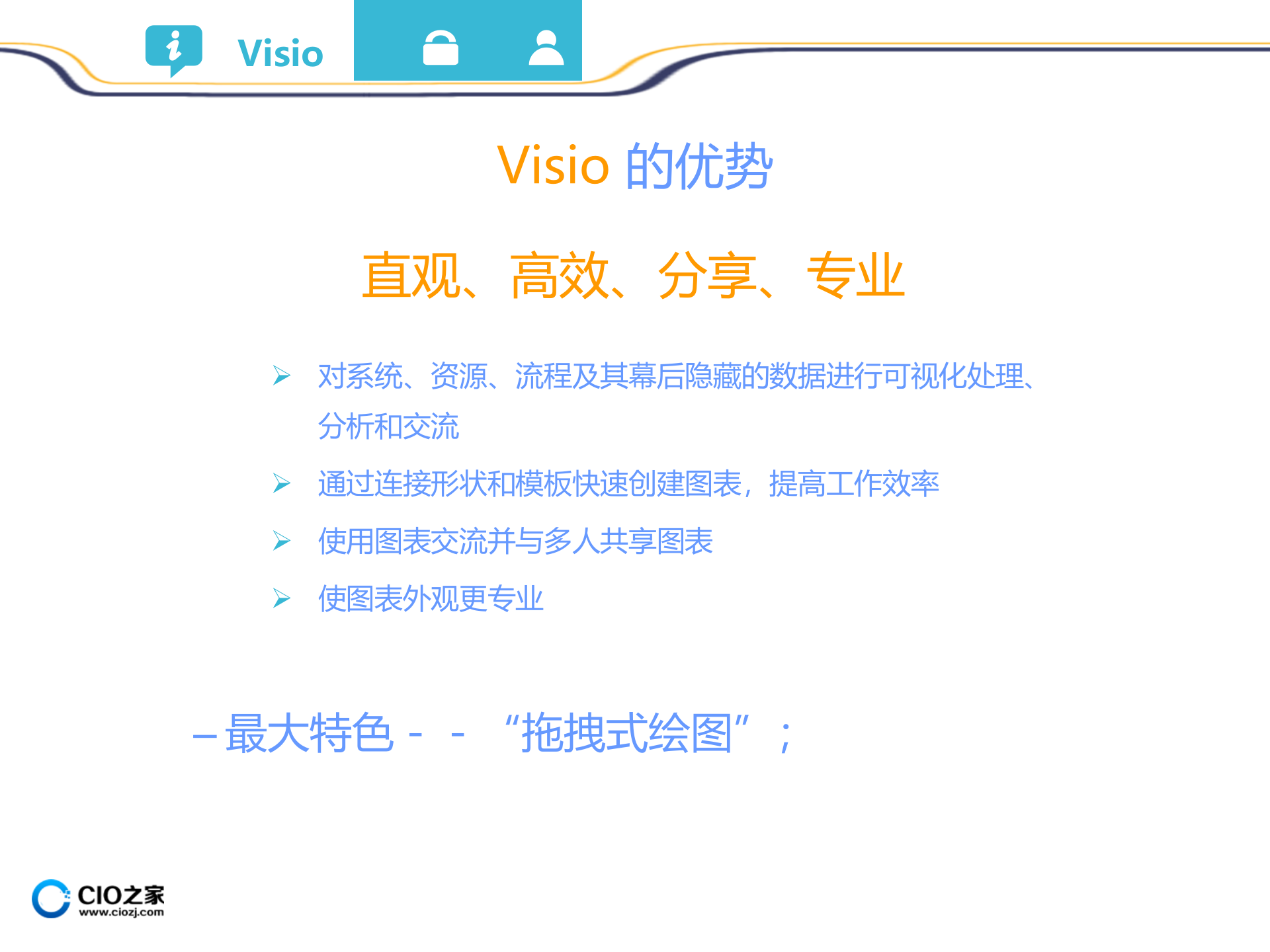 03Visio流程图使用教程_ITIL之家(www.itilzj.com)_.PPTX 第6页