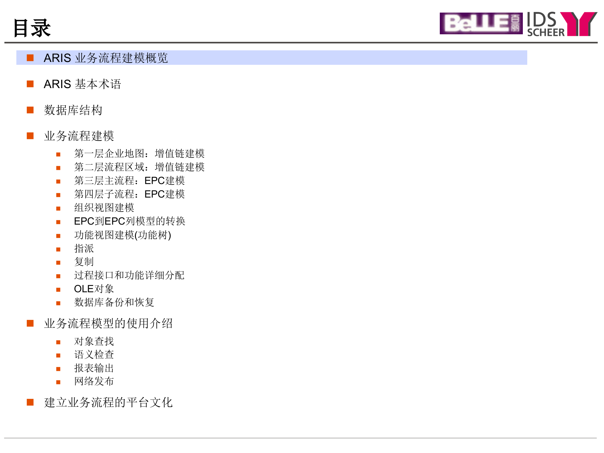 ARIS流程工具集培训(上)_ITIL之家(www.itilzj.com)_.PPT 第2页