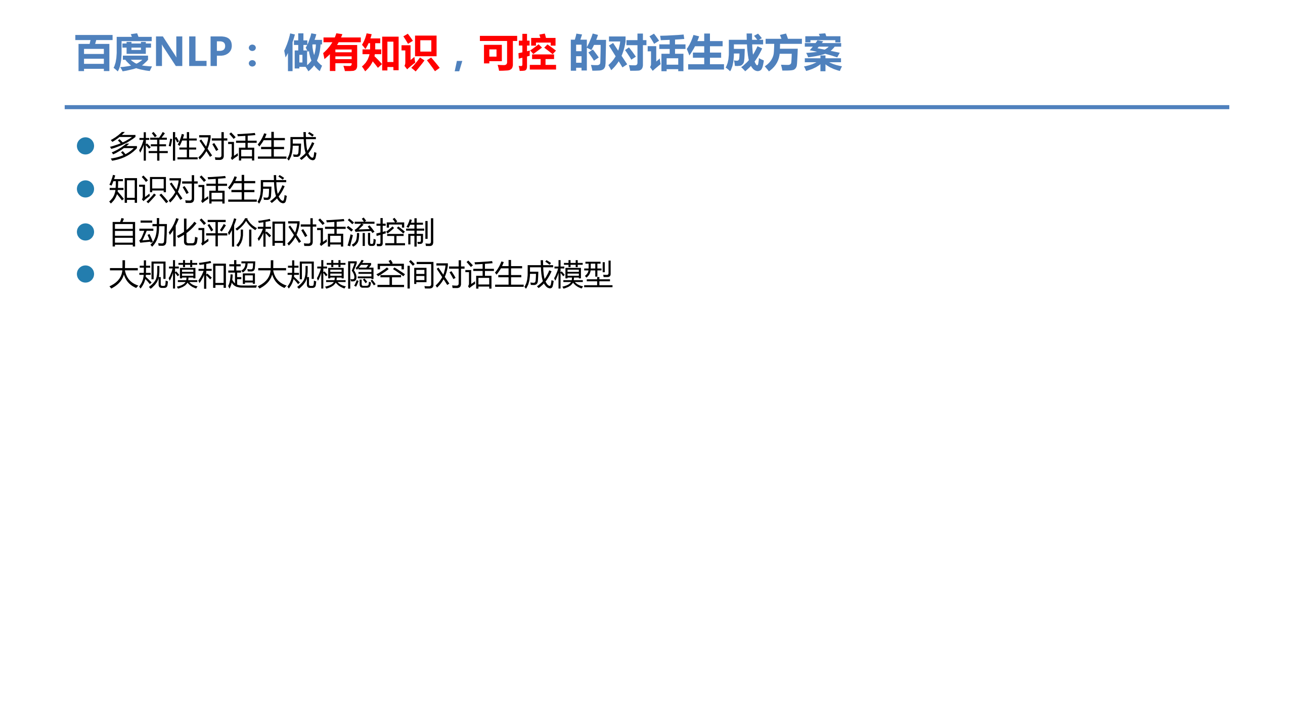 通用对话系统现状和未来_ITIL之家(www.itilzj.com)_.PDF 第7页