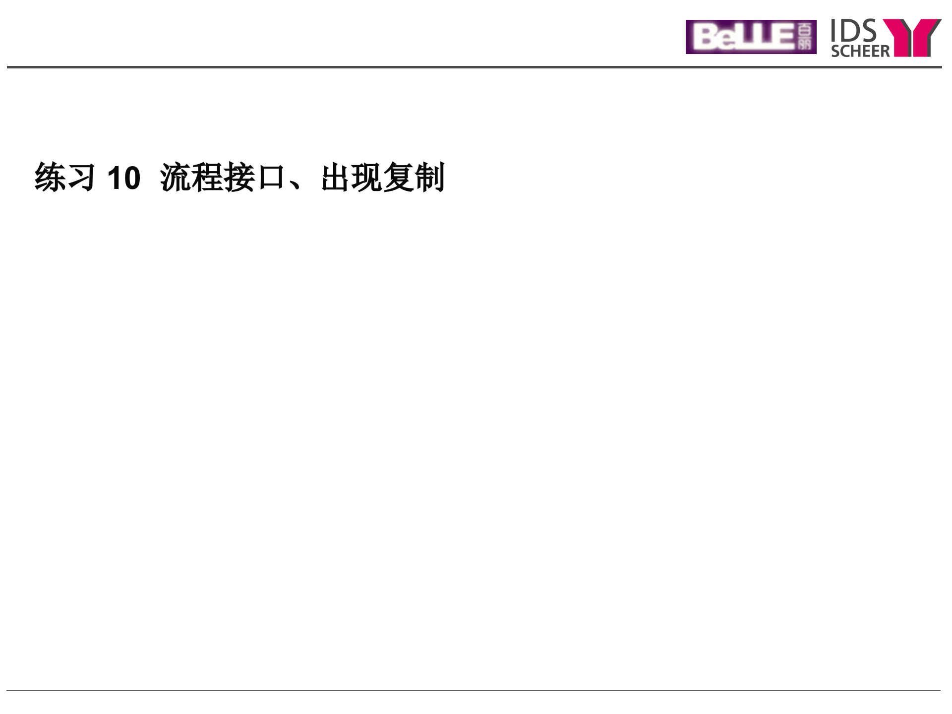 ARIS流程工具集培训(下)_ITIL之家(www.itilzj.com)_.PPT 第2页