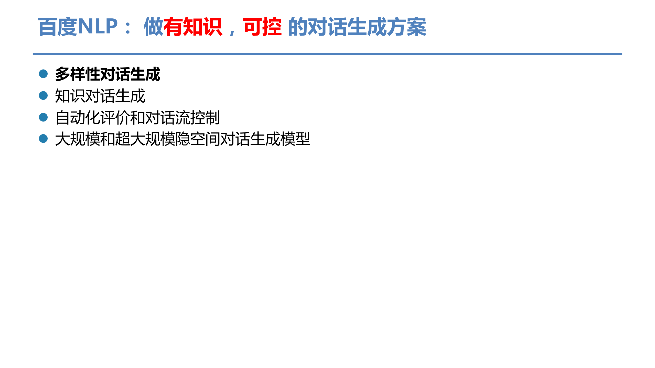 通用对话系统现状和未来_ITIL之家(www.itilzj.com)_.PDF 第8页