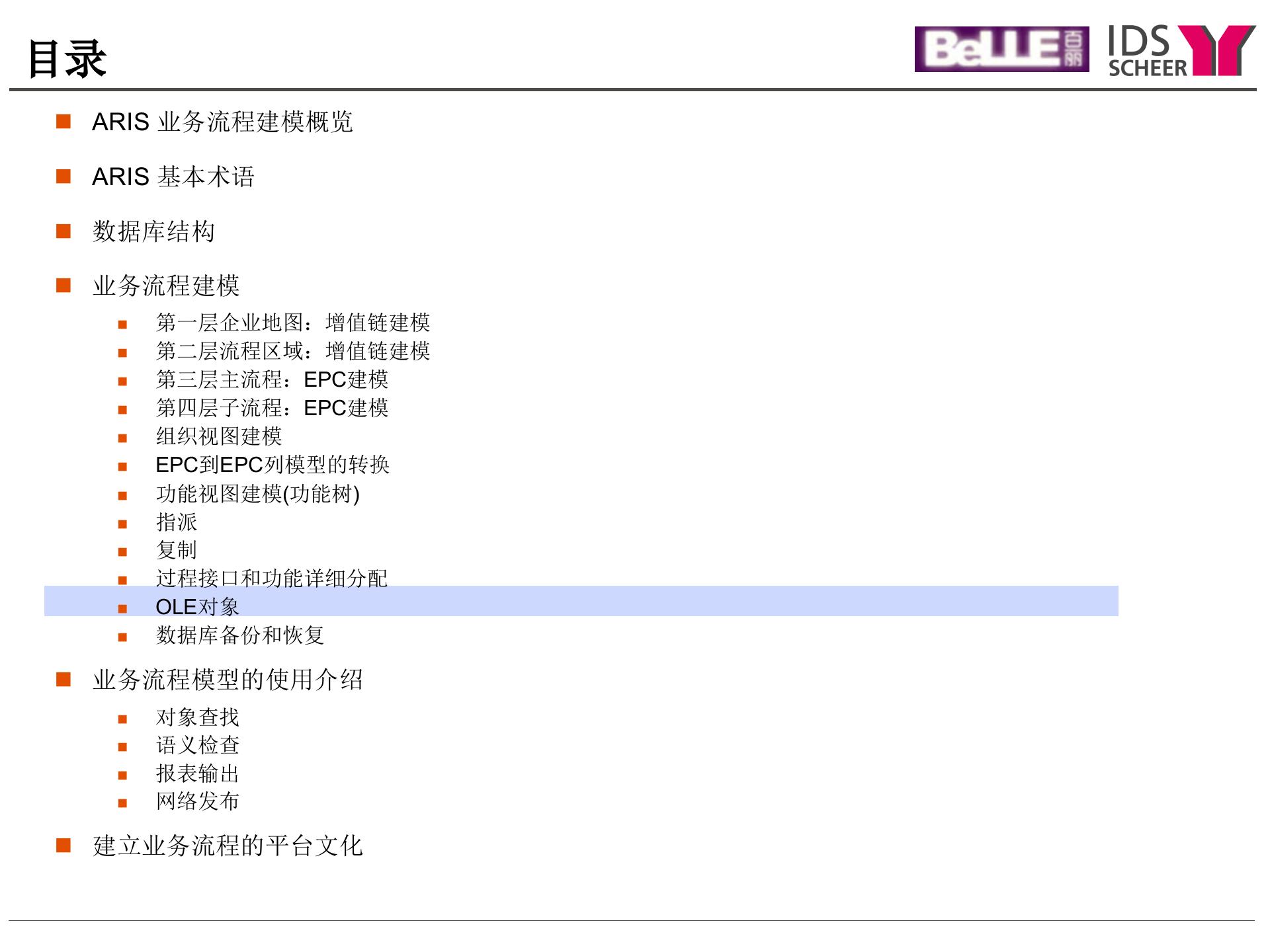 ARIS流程工具集培训(下)_ITIL之家(www.itilzj.com)_.PPT 第3页