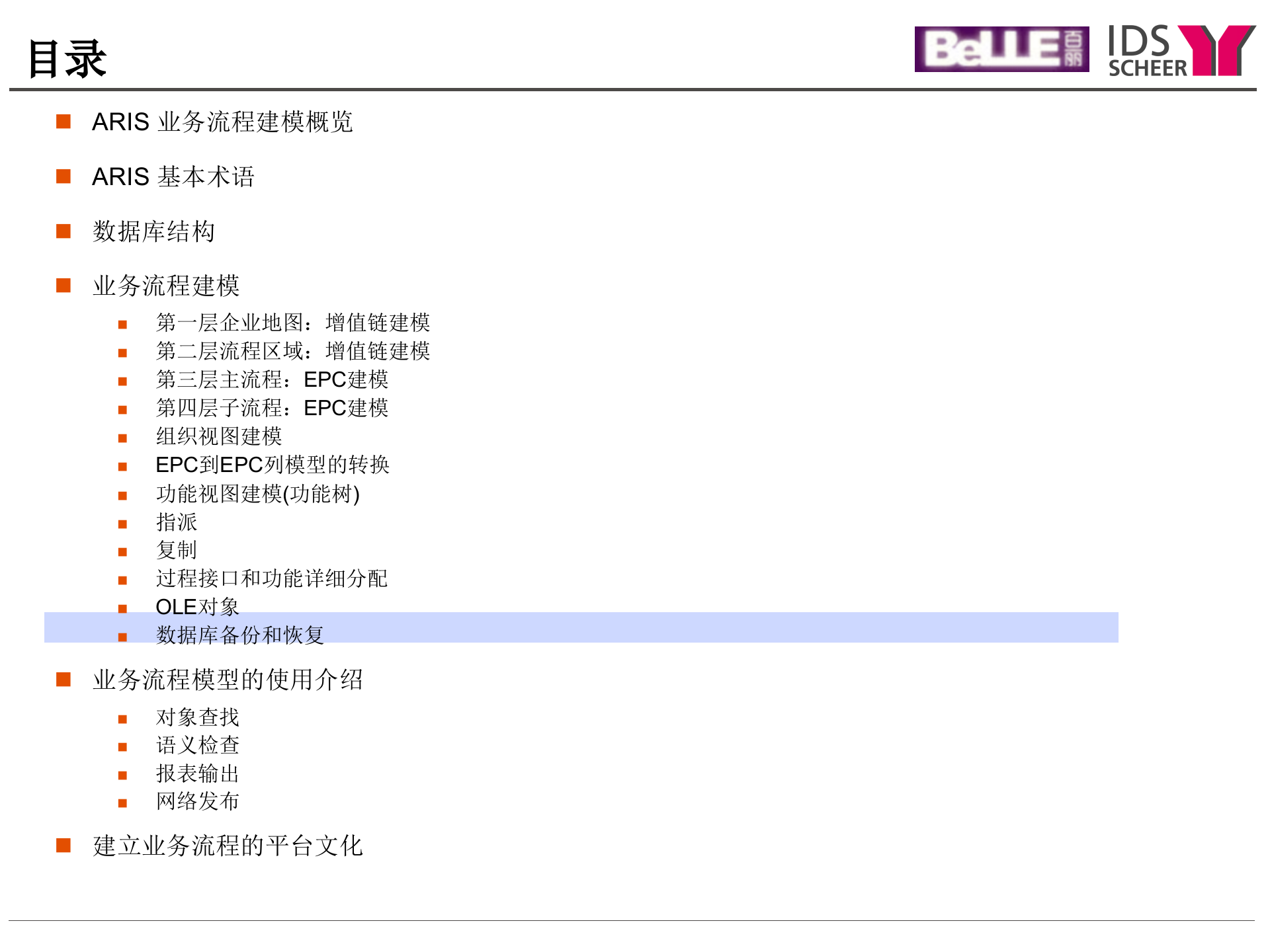 ARIS流程工具集培训(下)_ITIL之家(www.itilzj.com)_.PPT 第6页
