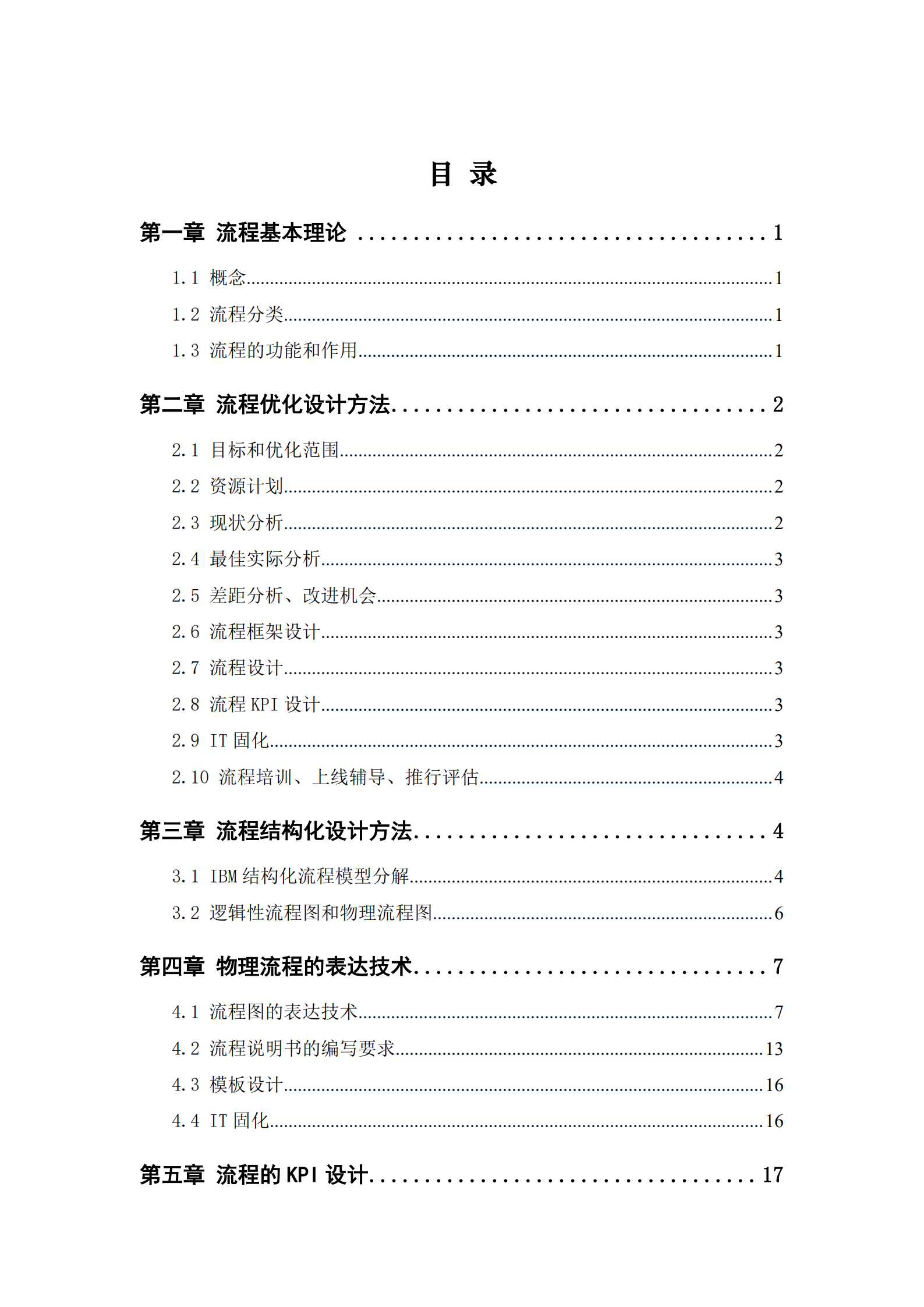 IBM公司BPM流程管理体系_ITIL之家(www.itilzj.com)_.PDF 第2页