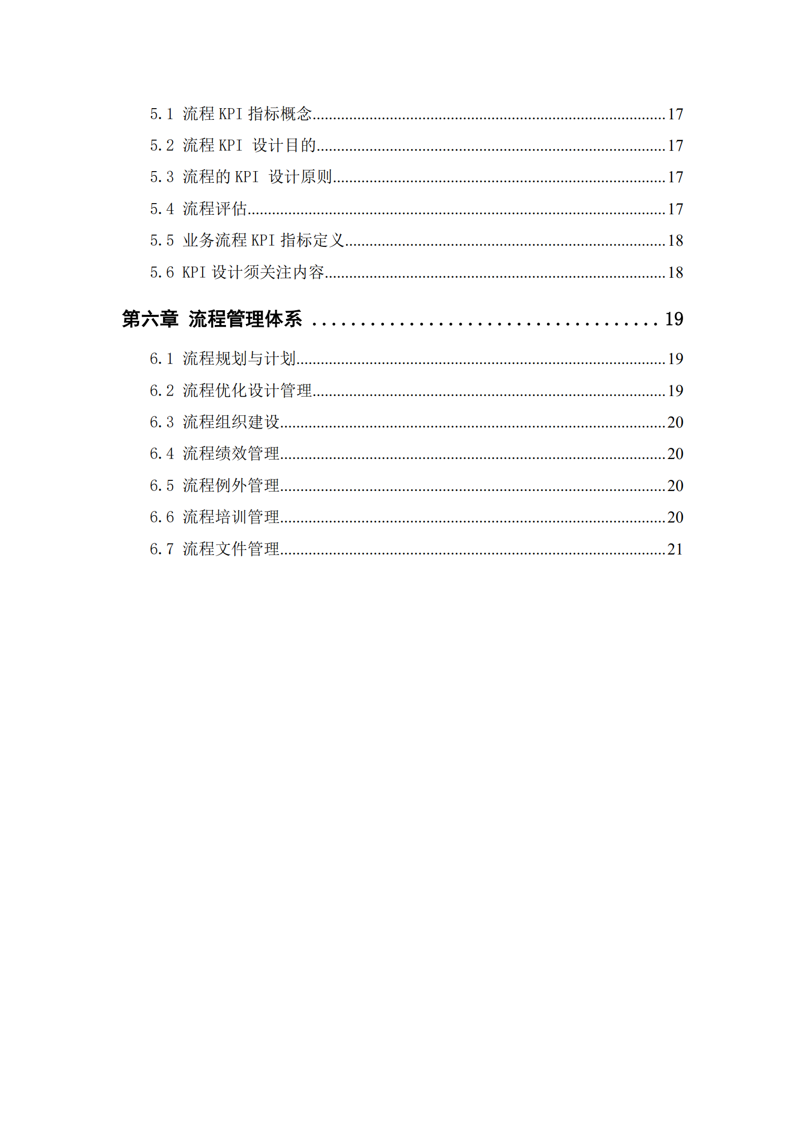 IBM公司BPM流程管理体系_ITIL之家(www.itilzj.com)_.PDF 第3页