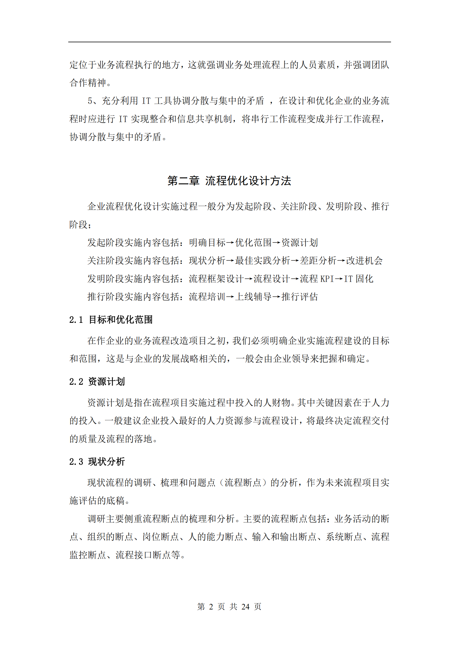 IBM公司BPM流程管理体系_ITIL之家(www.itilzj.com)_.PDF 第5页