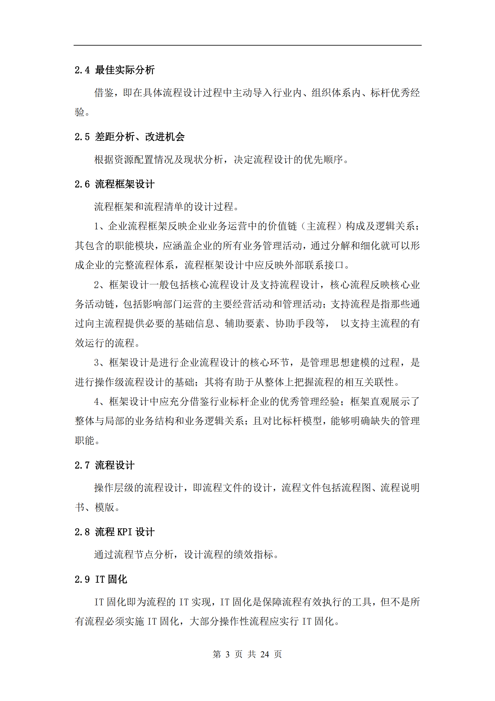 IBM公司BPM流程管理体系_ITIL之家(www.itilzj.com)_.PDF 第6页