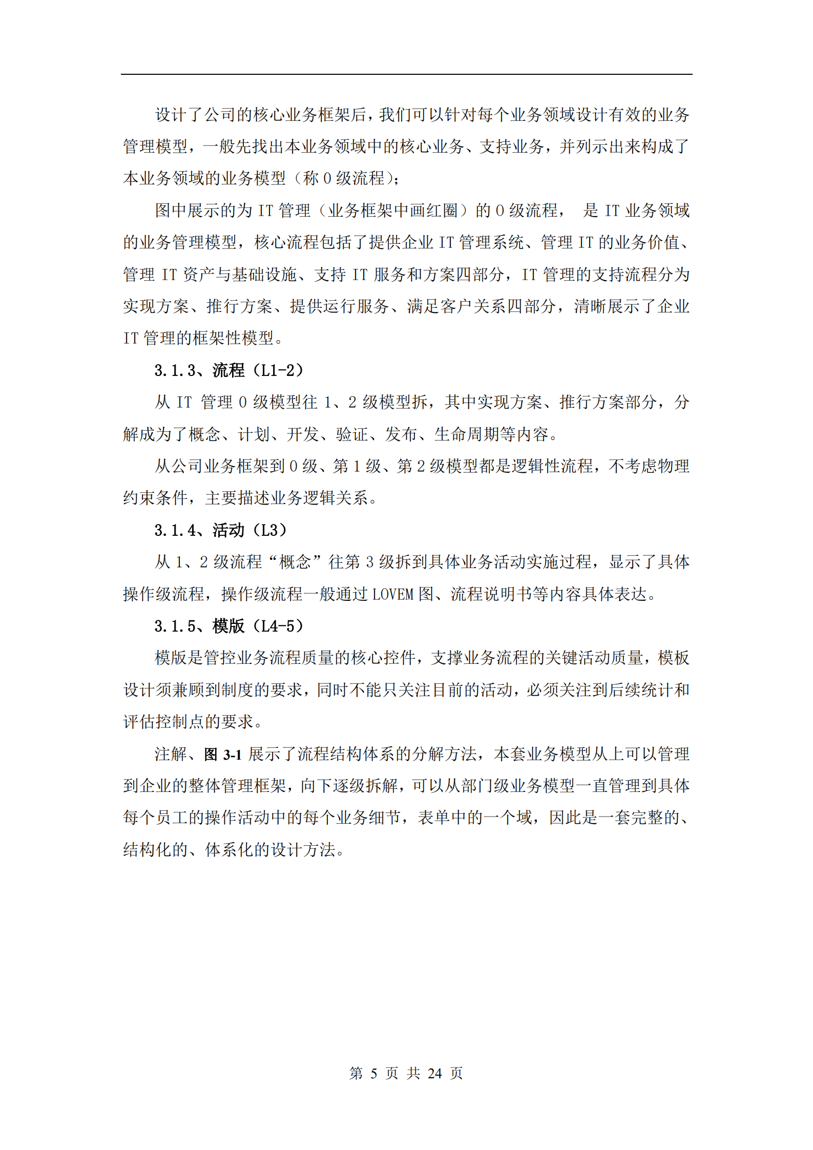 IBM公司BPM流程管理体系_ITIL之家(www.itilzj.com)_.PDF 第8页