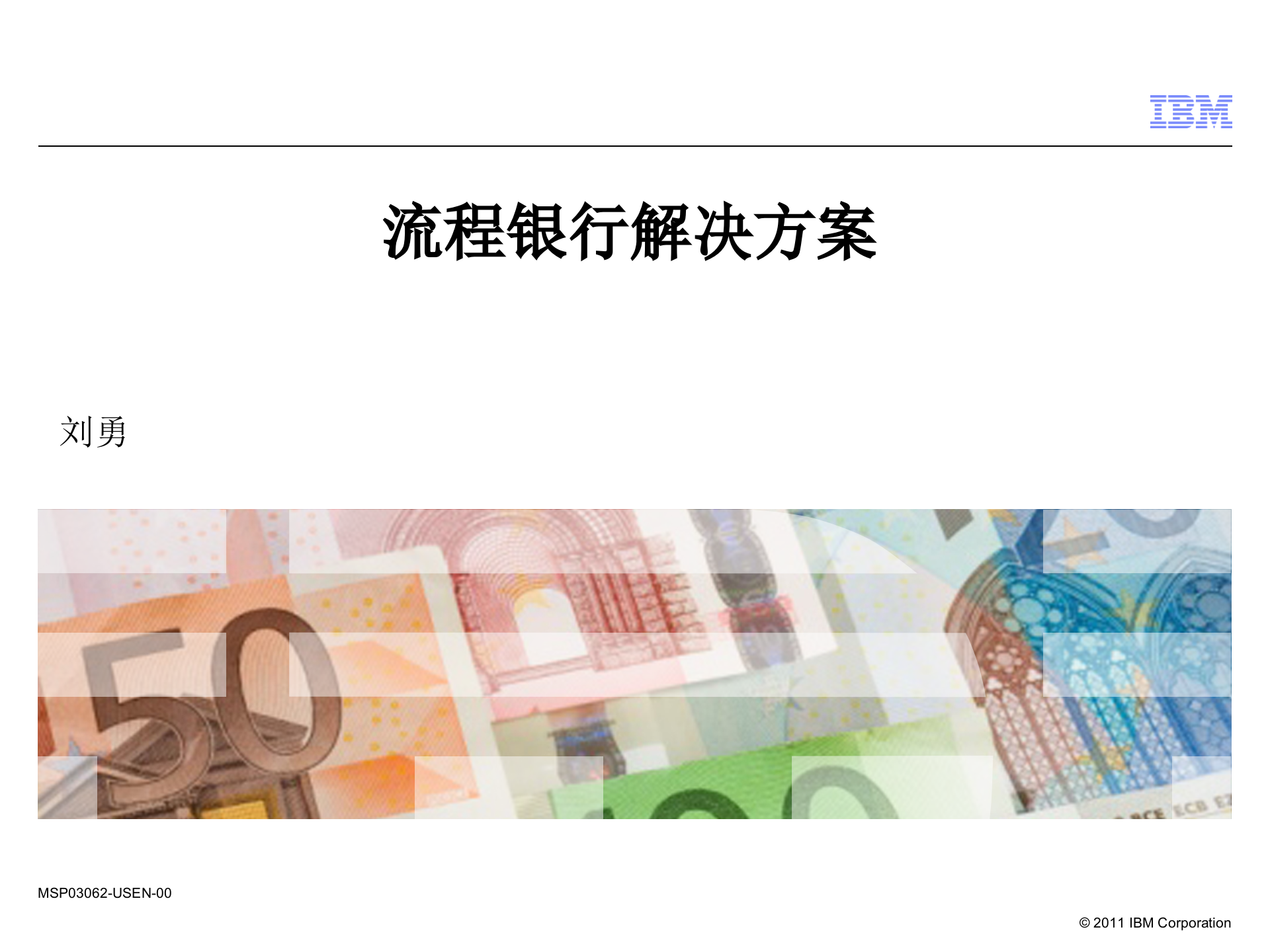 IBM流程银行解决方案_ITIL之家(www.itilzj.com)_.PPT 第1页