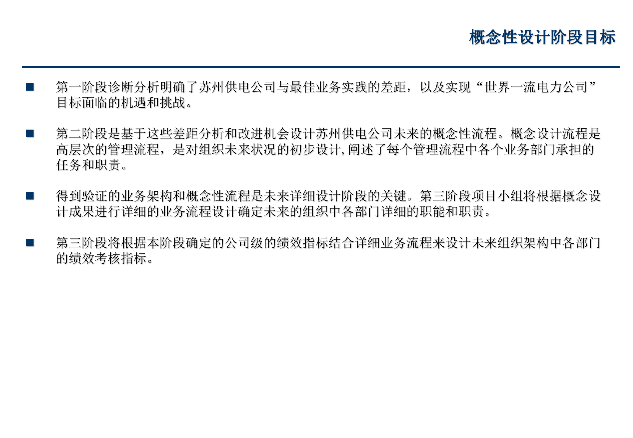 XX公司业务流程优化设计项目概念流程设计报告_ITIL之家(www.itilzj.com)_.PPTX 第2页