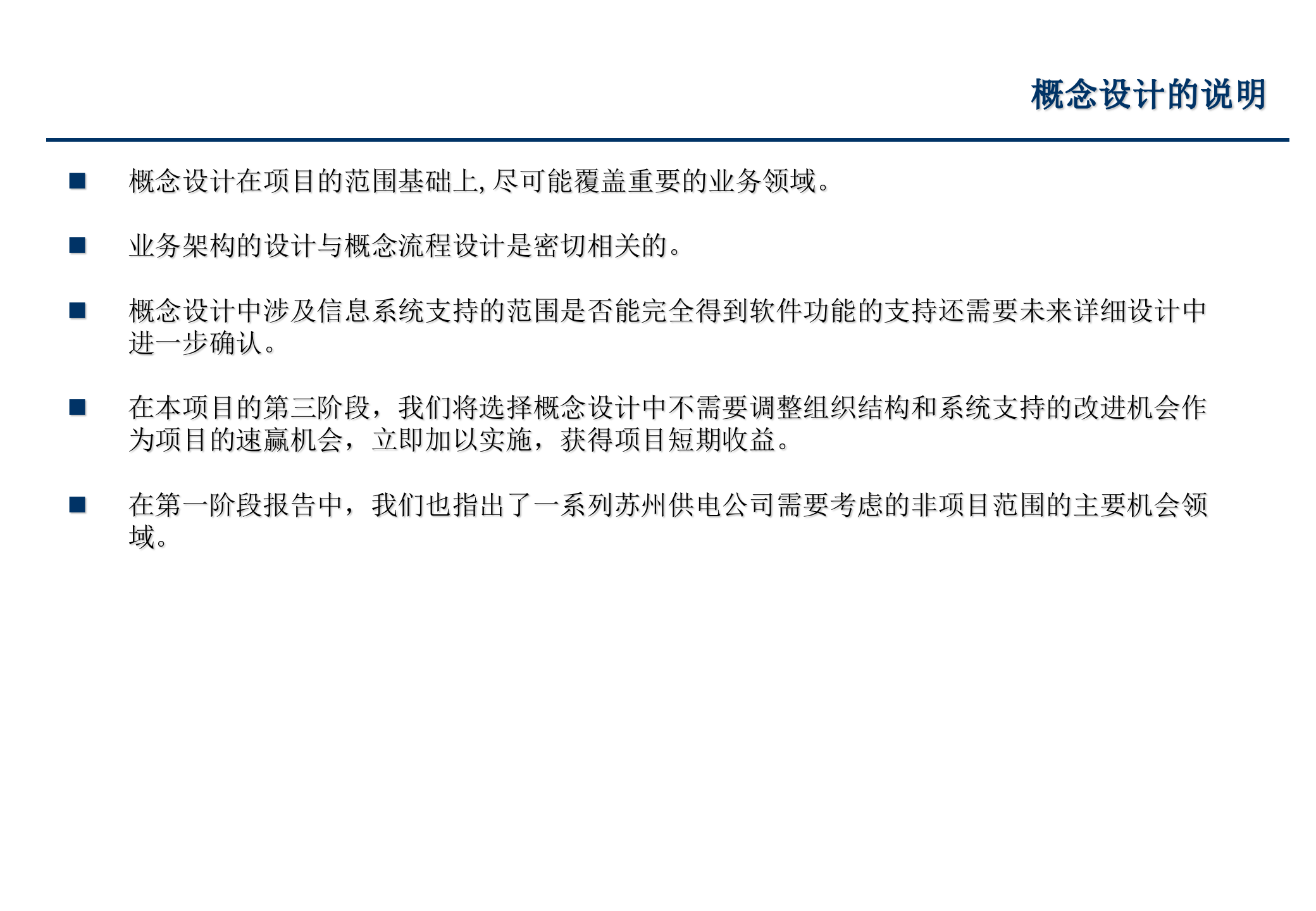 XX公司业务流程优化设计项目概念流程设计报告_ITIL之家(www.itilzj.com)_.PPTX 第5页