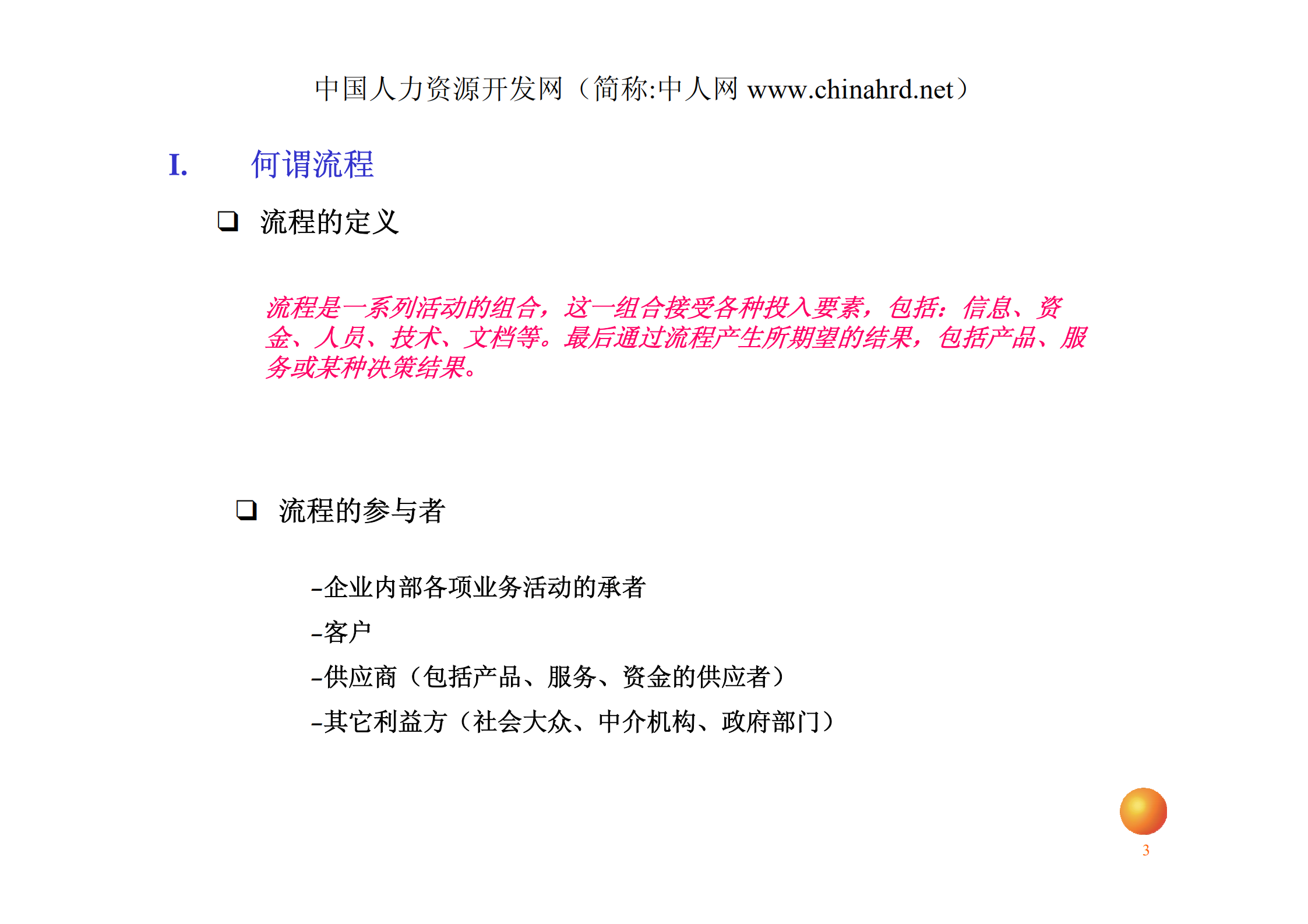 安达信业务流程优化设计培训_ITIL之家(www.itilzj.com)_.PDF 第3页