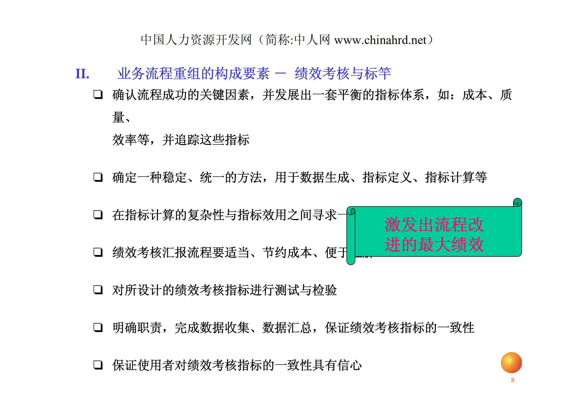 安达信业务流程优化设计培训_ITIL之家(www.itilzj.com)_.PDF 第8页