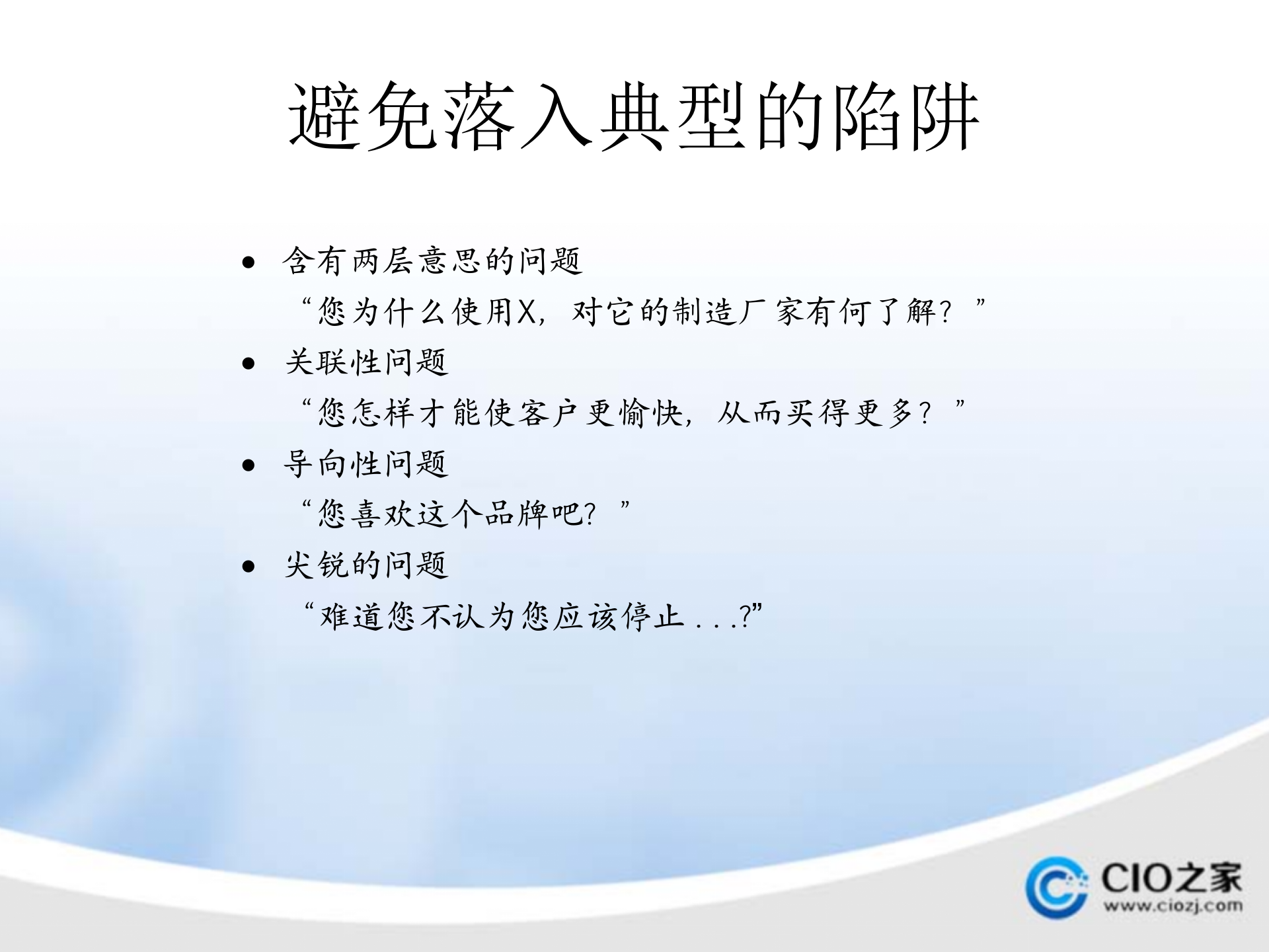 毕马威管理咨询公司咨询调研访谈技巧培训_ITIL之家(www.itilzj.com)_.PPTX 第10页