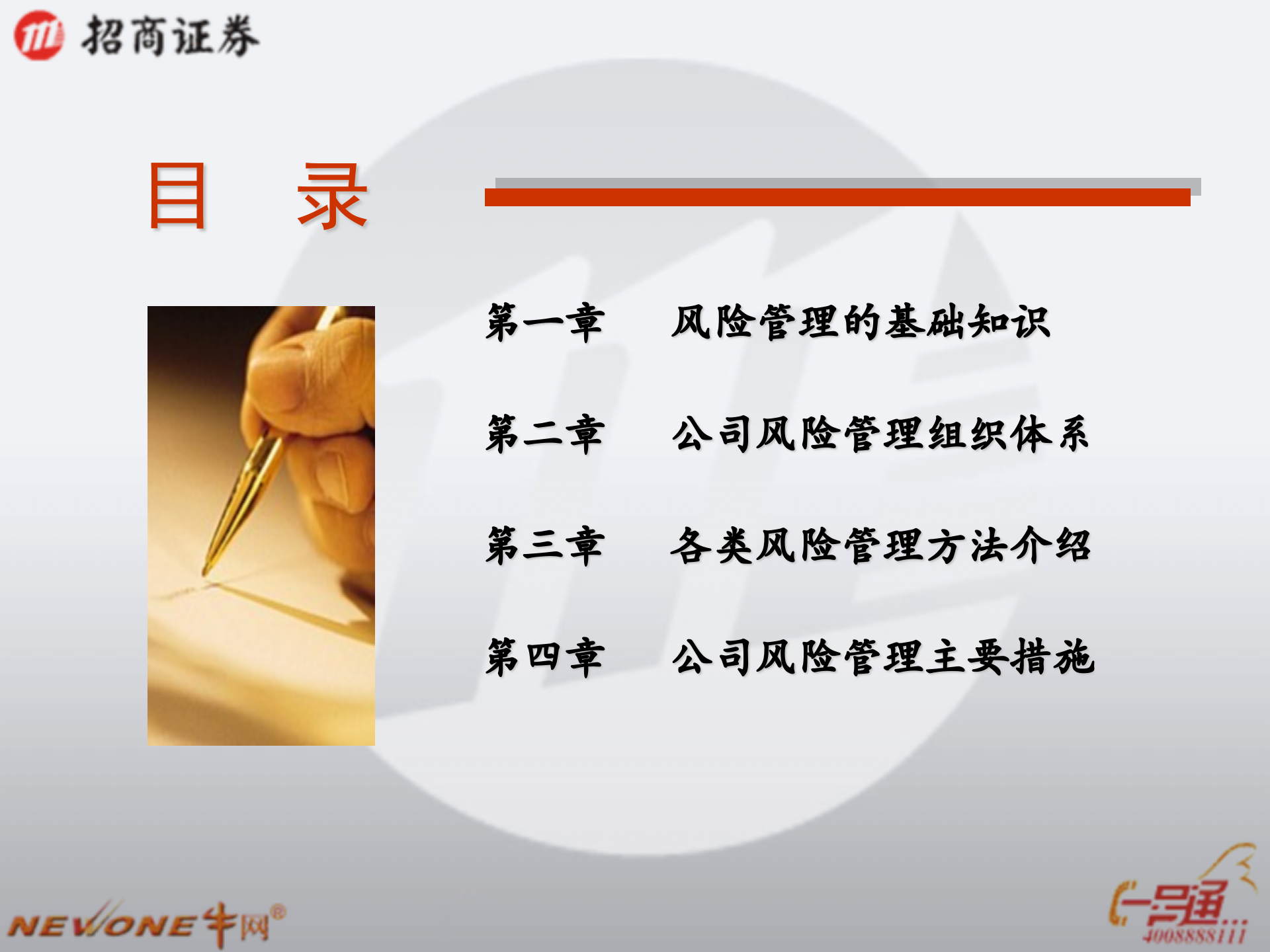 公司风险控制体系_ITIL之家(www.itilzj.com)_.PPTX 第2页