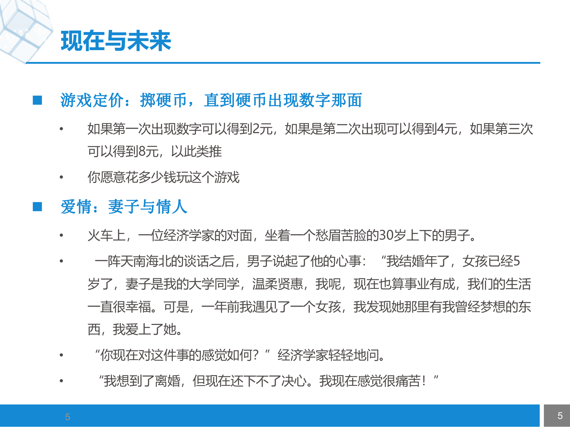 打造客户中心型组织+流程优化与设计_ITIL之家(www.itilzj.com)_.PPTX 第5页