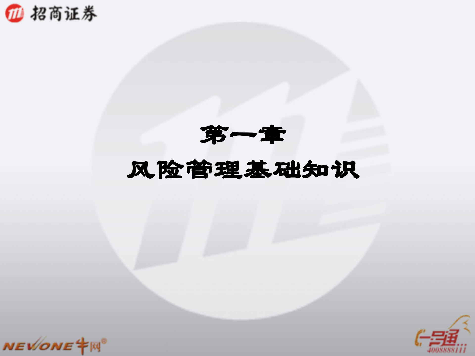 公司风险控制体系_ITIL之家(www.itilzj.com)_.PPTX 第3页