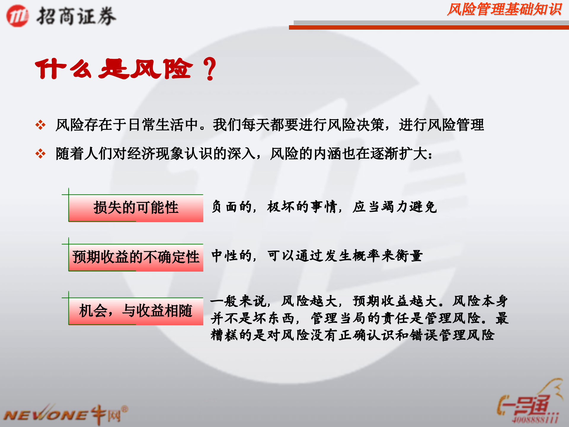 公司风险控制体系_ITIL之家(www.itilzj.com)_.PPTX 第4页