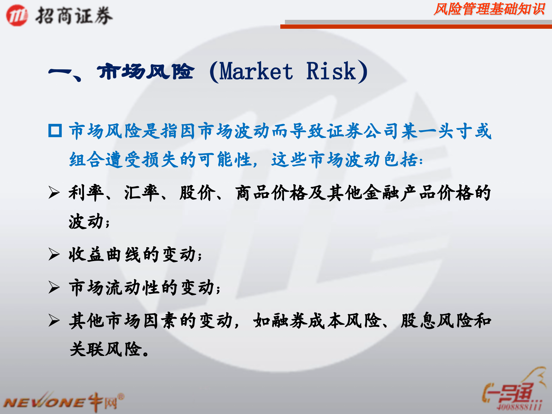 公司风险控制体系_ITIL之家(www.itilzj.com)_.PPTX 第6页