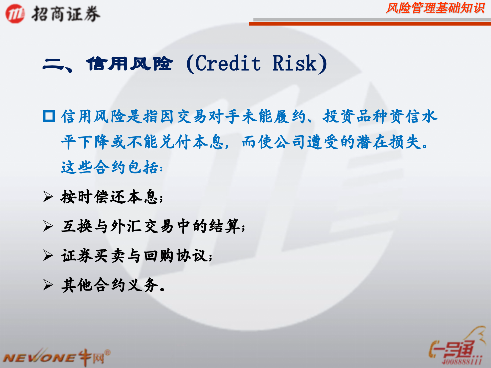 公司风险控制体系_ITIL之家(www.itilzj.com)_.PPTX 第7页