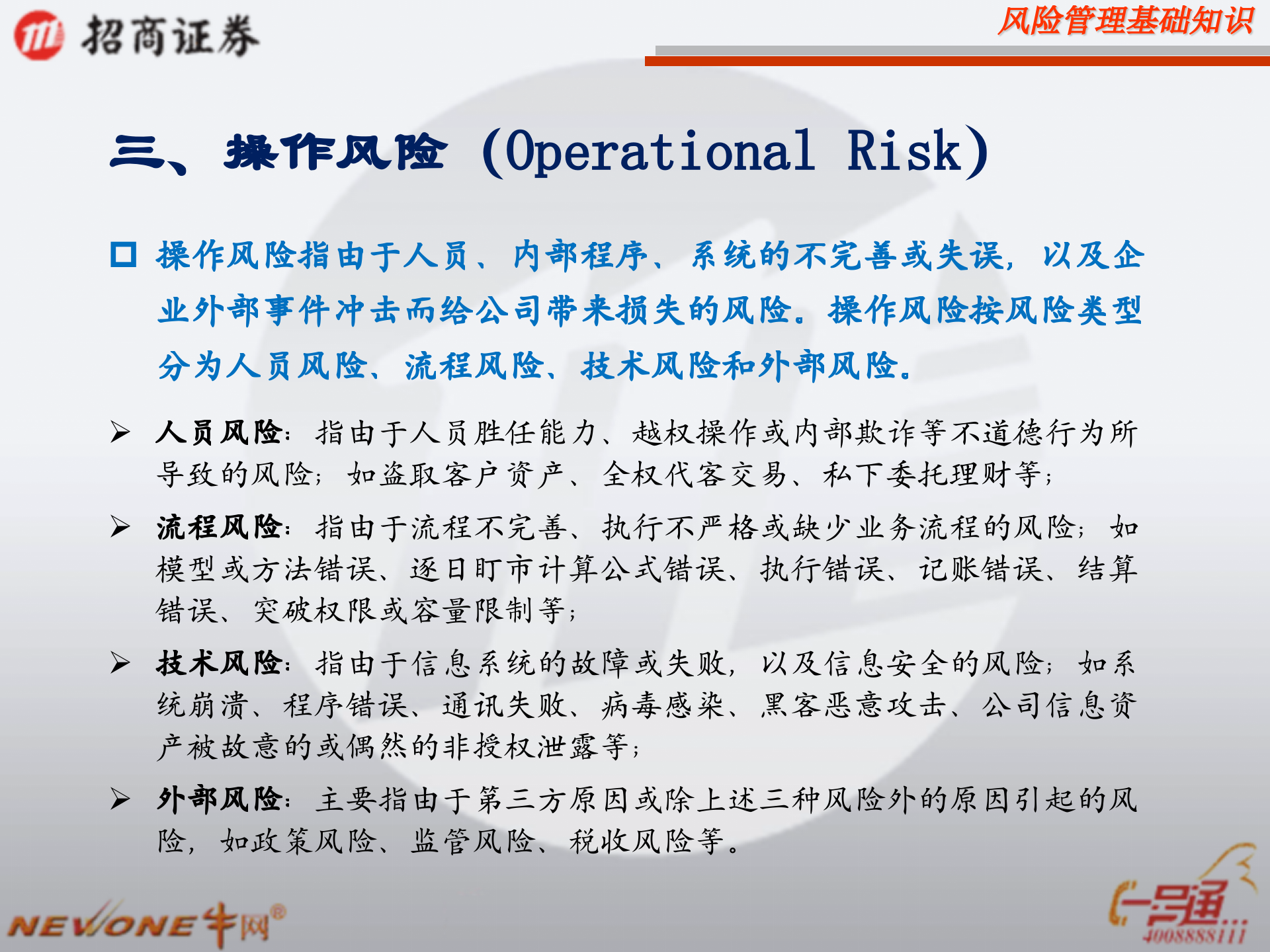 公司风险控制体系_ITIL之家(www.itilzj.com)_.PPTX 第8页